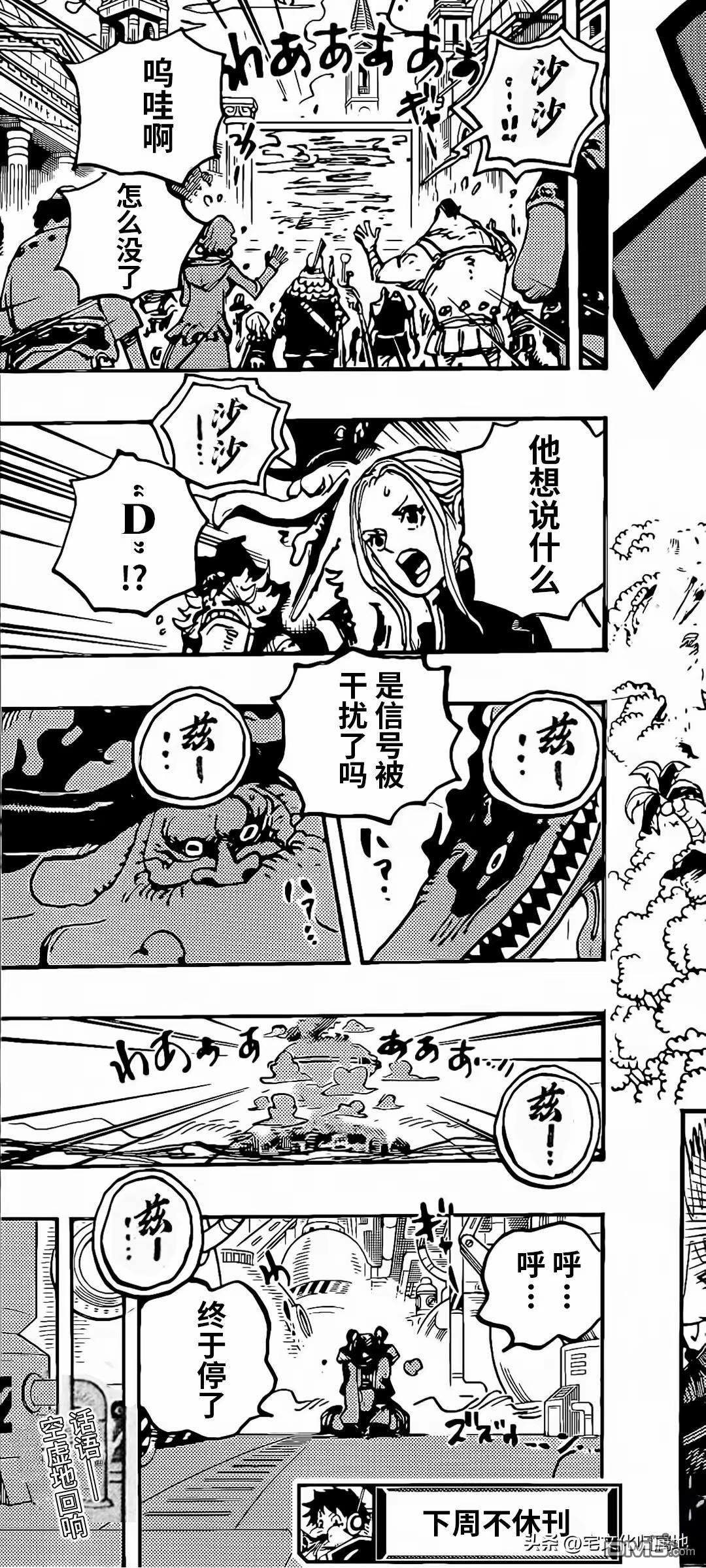 海贼王第 1117 话 - 第 17 页