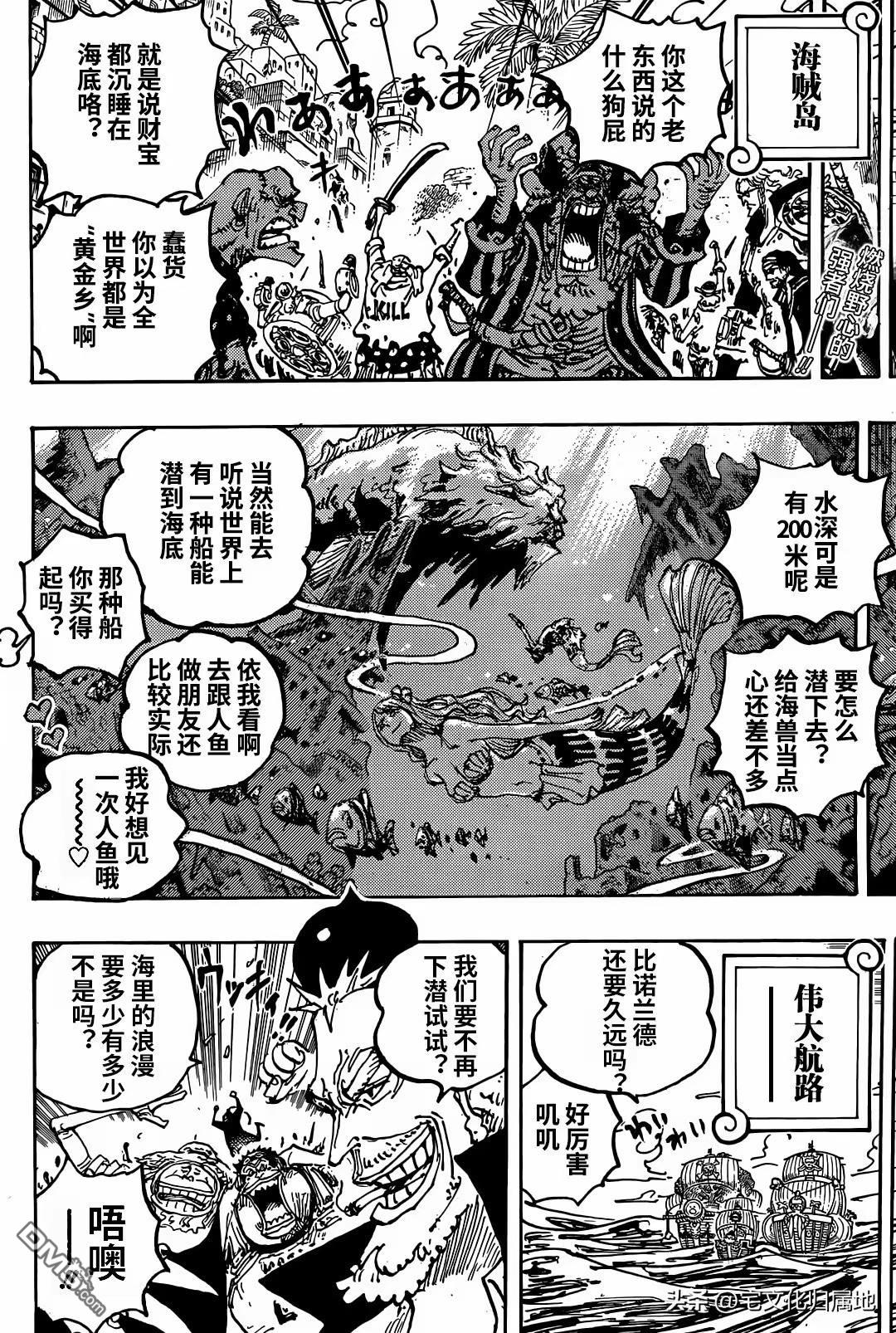 海贼王第 1117 话 - 第 2 页