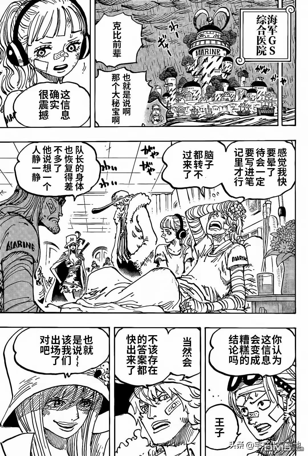 海贼王第 1117 话 - 第 3 页