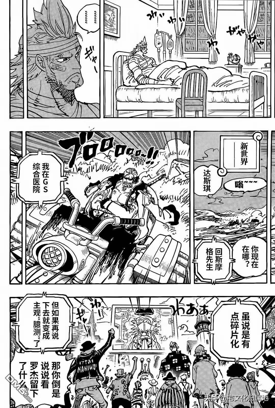 海贼王第 1117 话 - 第 4 页