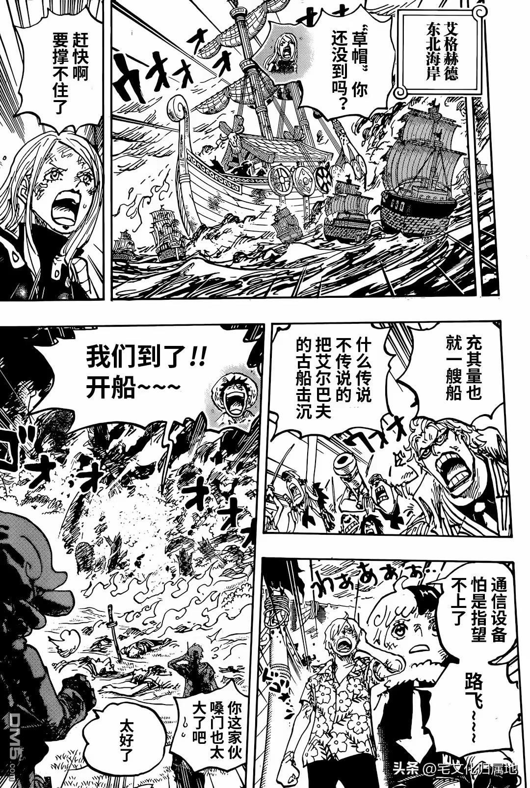 海贼王第 1117 话 - 第 9 页