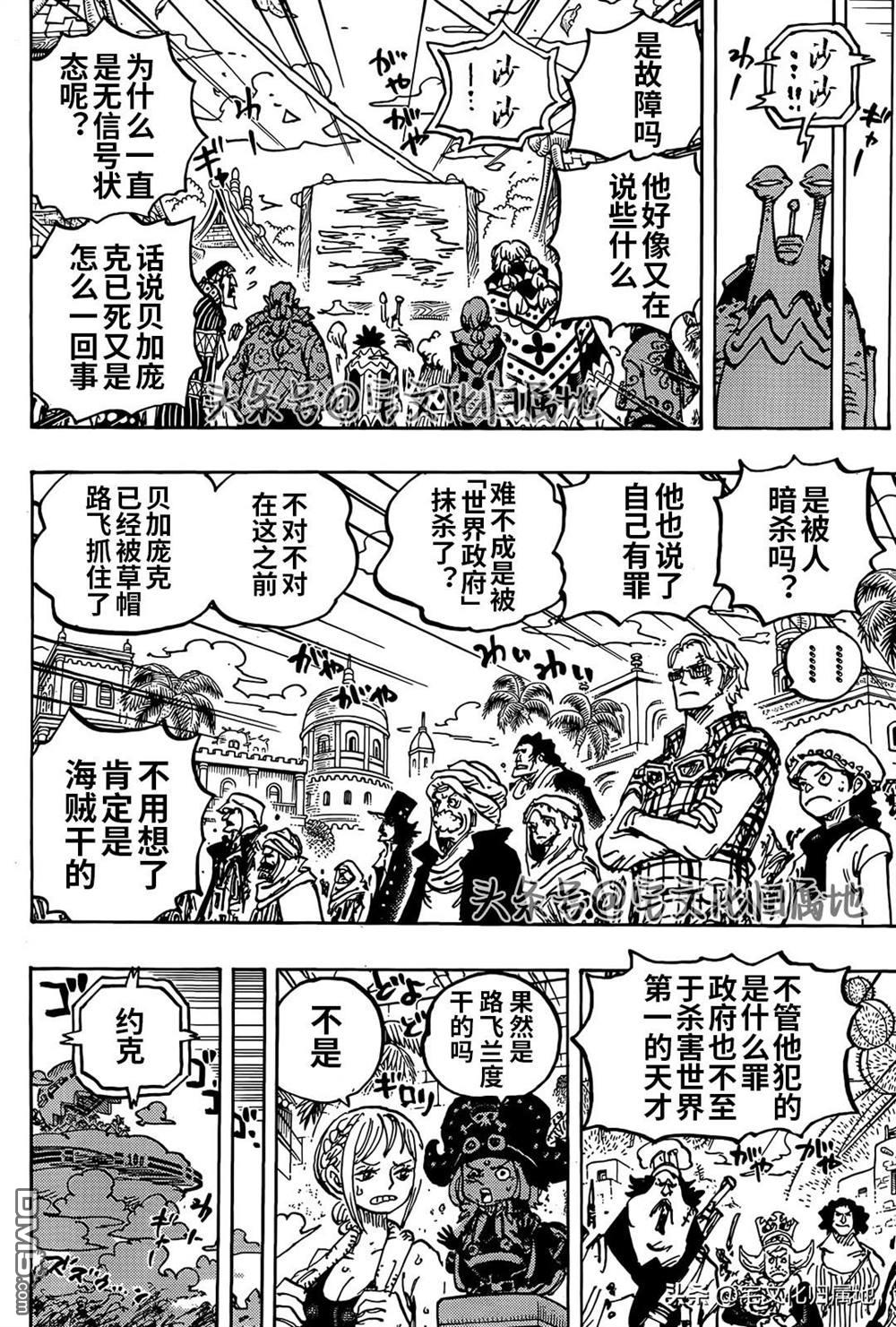 海贼王第 1118 话 - 第 4 页