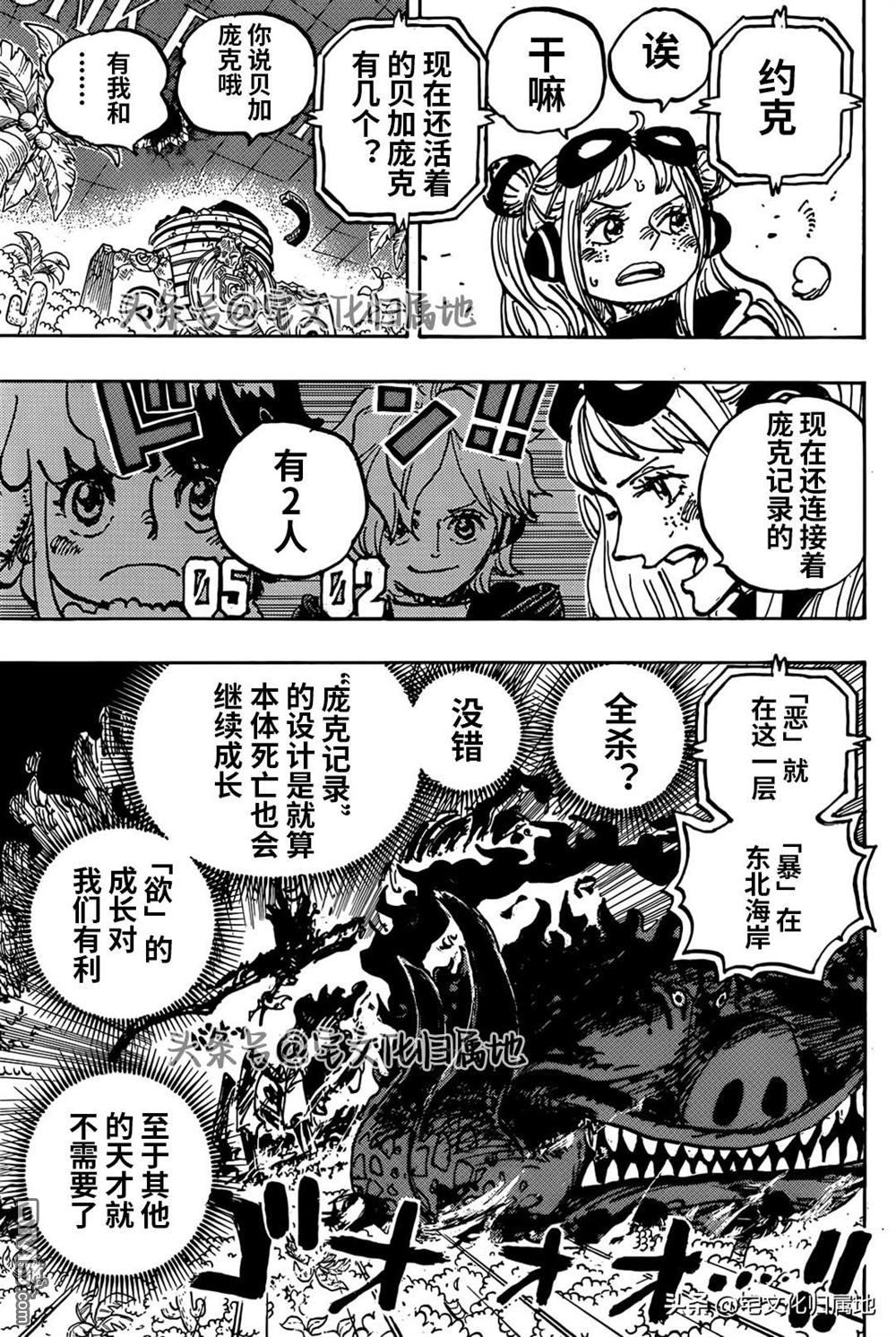 海贼王第 1118 话 - 第 5 页