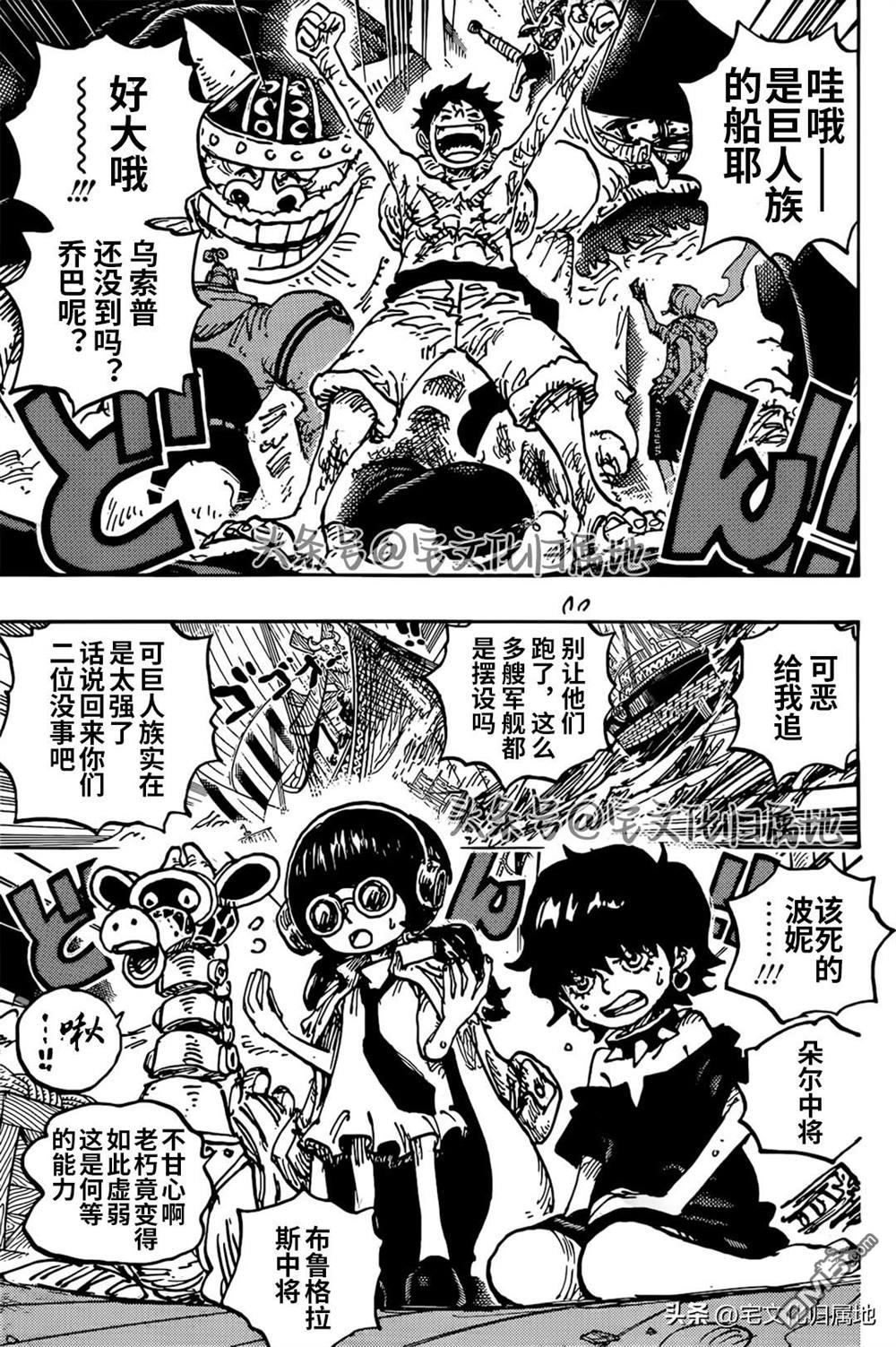 海贼王第 1118 话 - 第 7 页