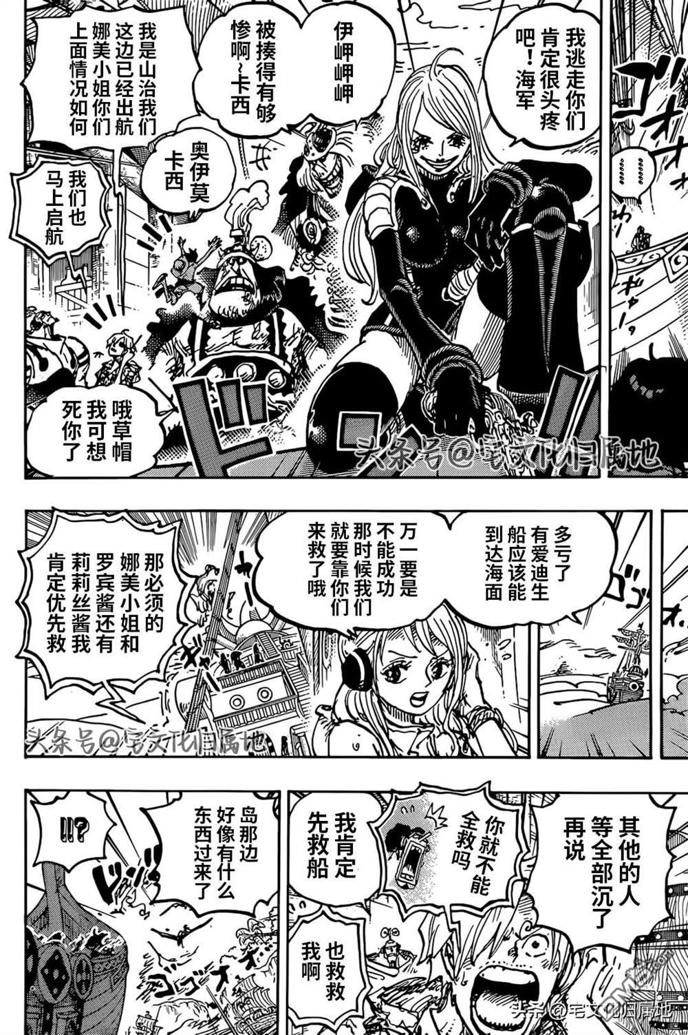 海贼王第 1118 话 - 第 8 页