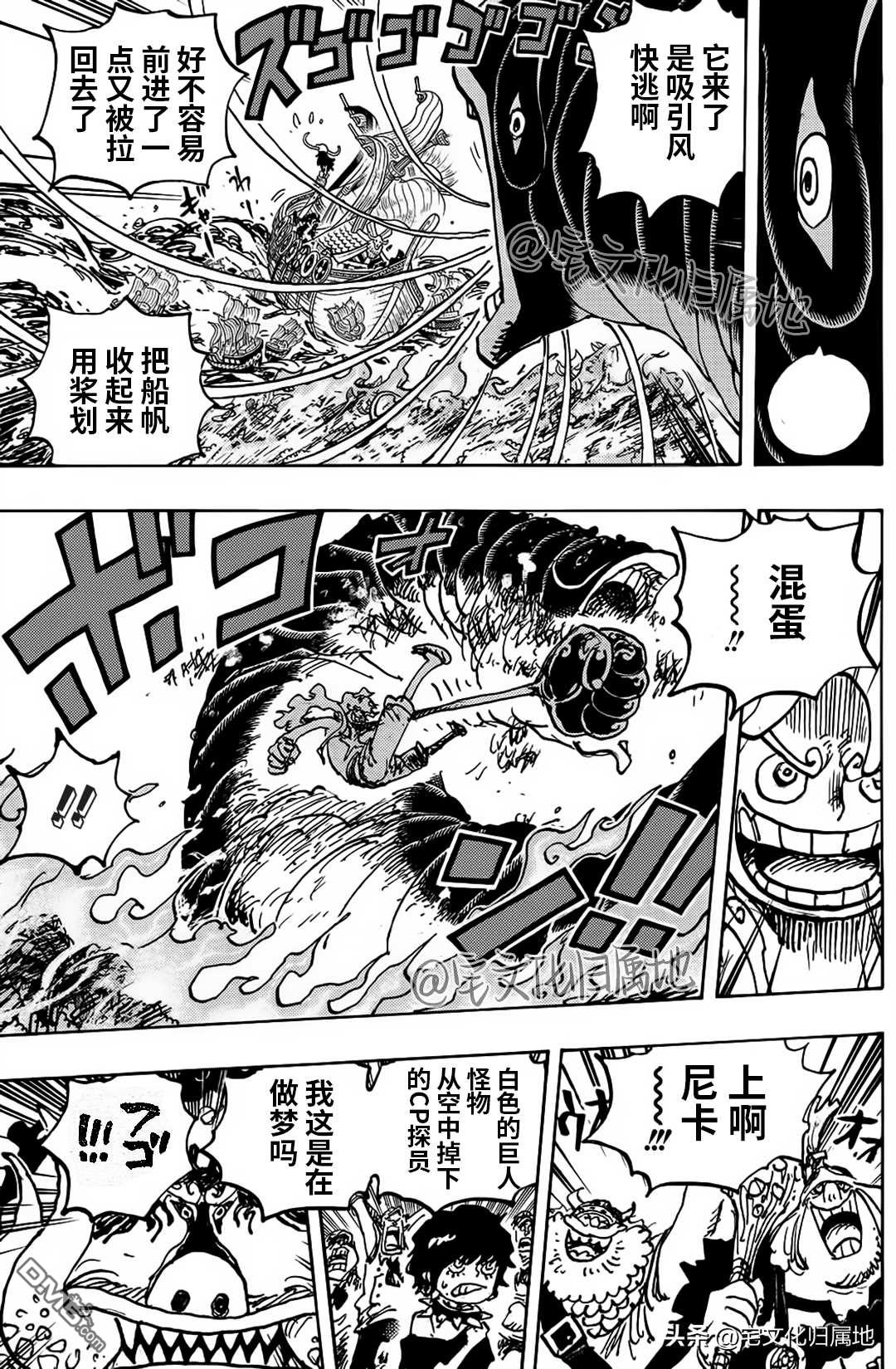 海贼王第 1119 话 - 第 11 页