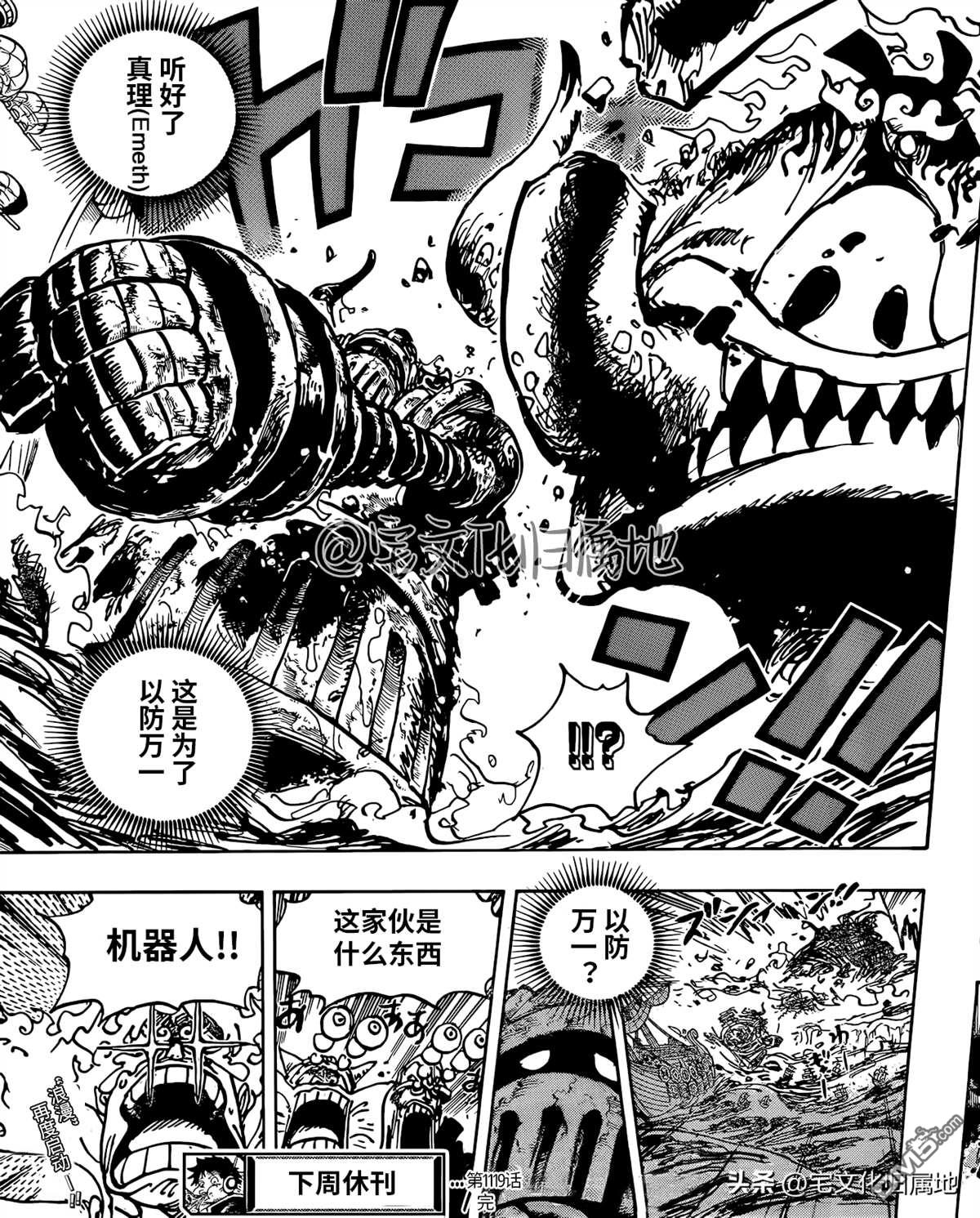 海贼王第 1119 话 - 第 13 页