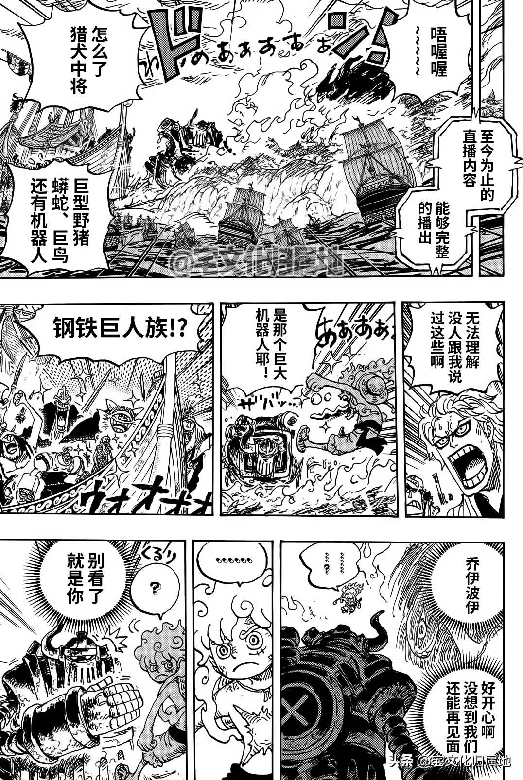 海贼王第 1120 话 - 第 11 页