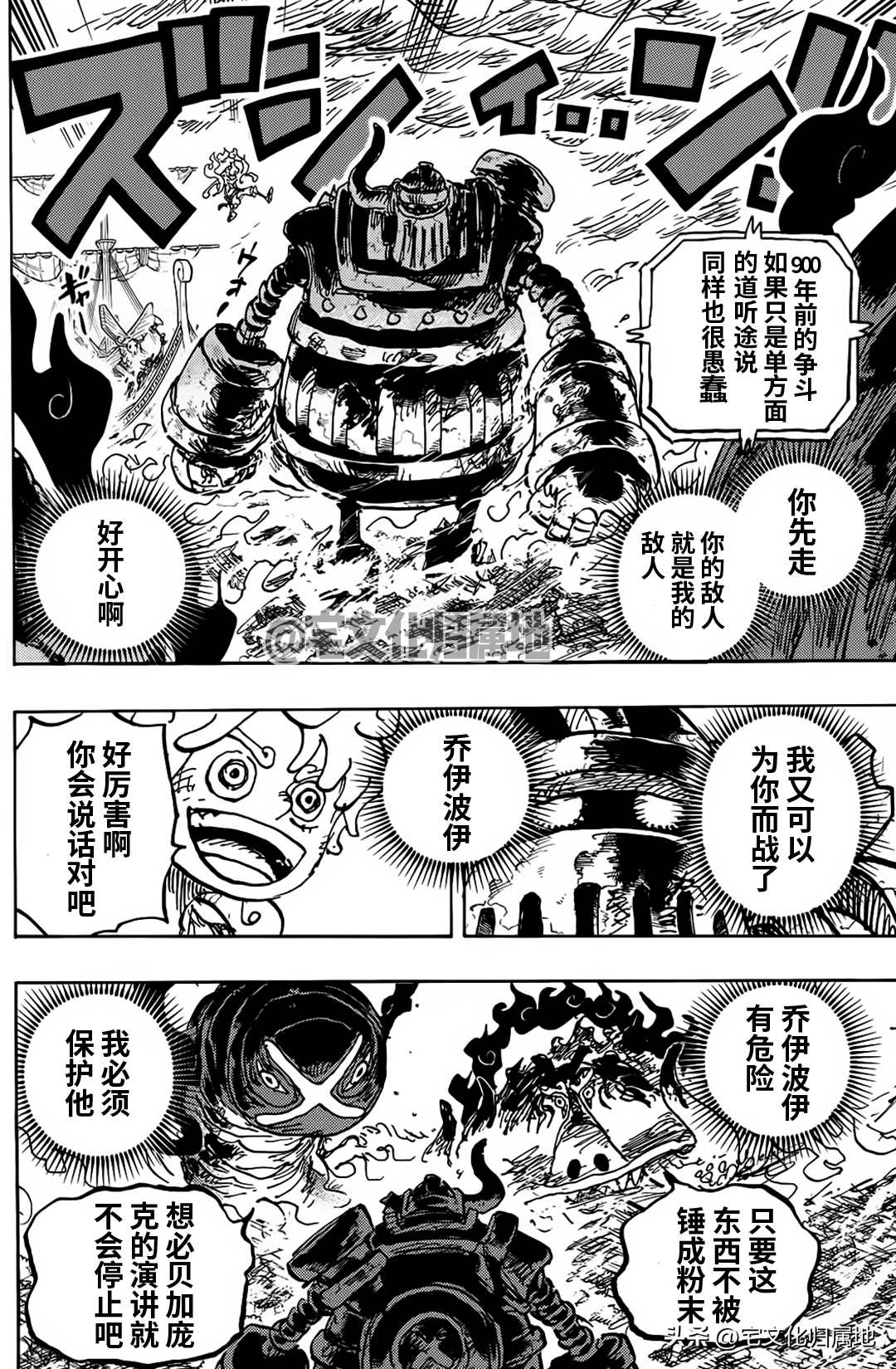 海贼王第 1120 话 - 第 12 页