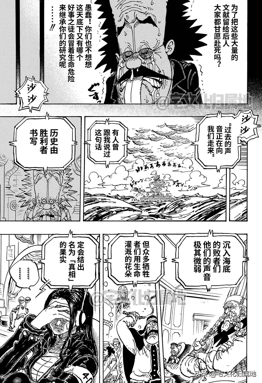 海贼王第 1120 话 - 第 5 页