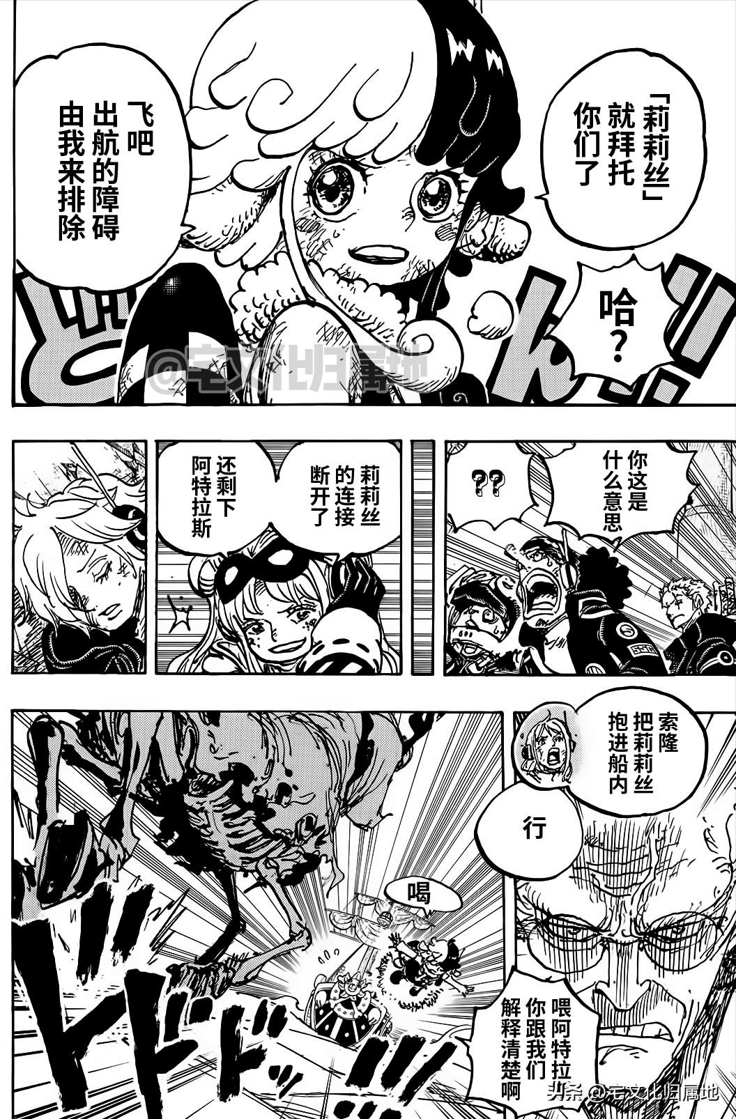 海贼王第 1120 话 - 第 8 页