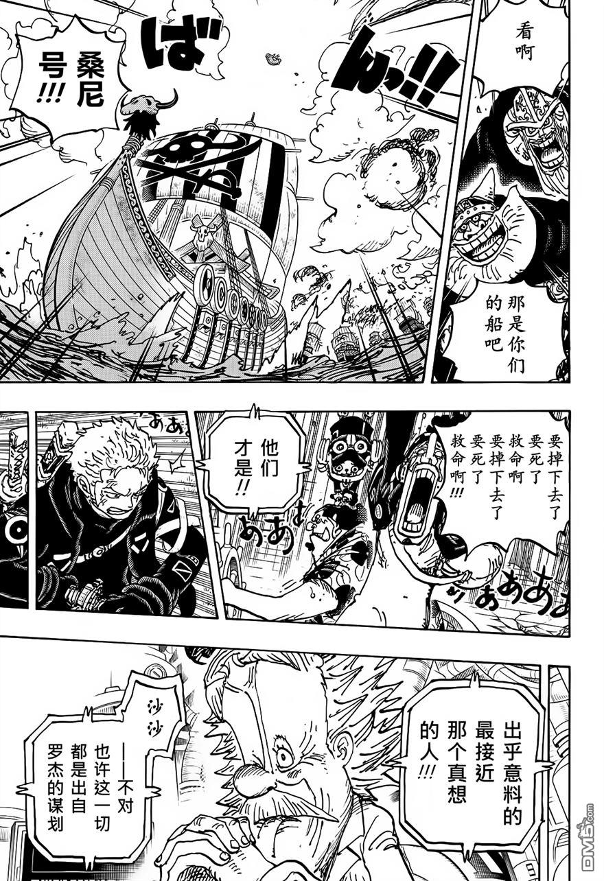海贼王第 1121 话 - 第 10 页