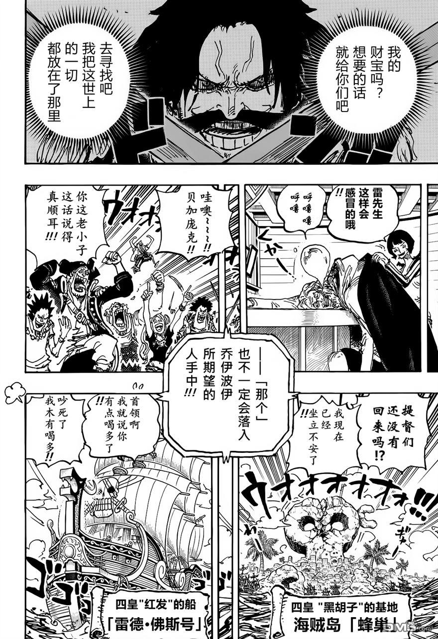 海贼王第 1121 话 - 第 11 页