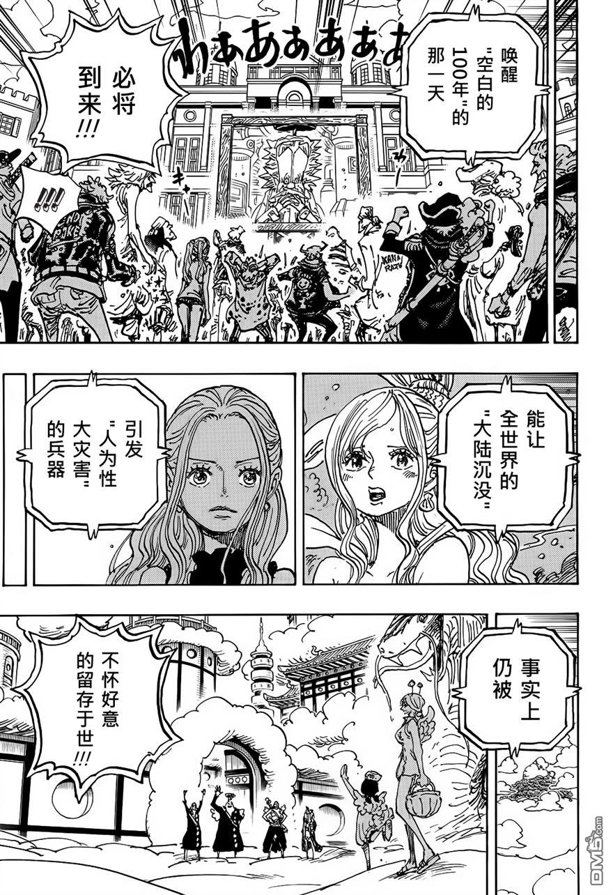 海贼王第 1121 话 - 第 4 页