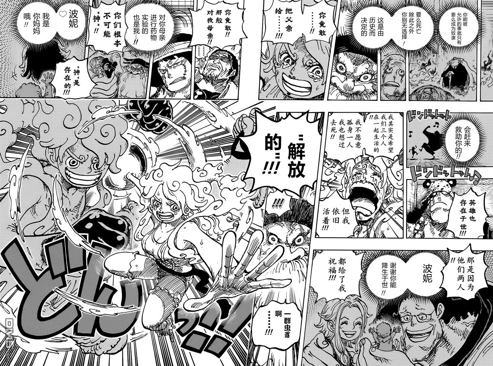 海贼王第 1121 话 - 第 7 页
