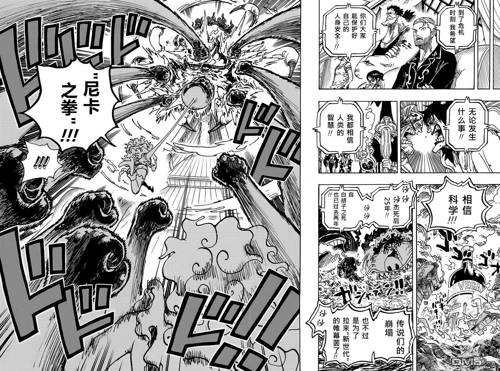 海贼王第 1121 话 - 第 8 页