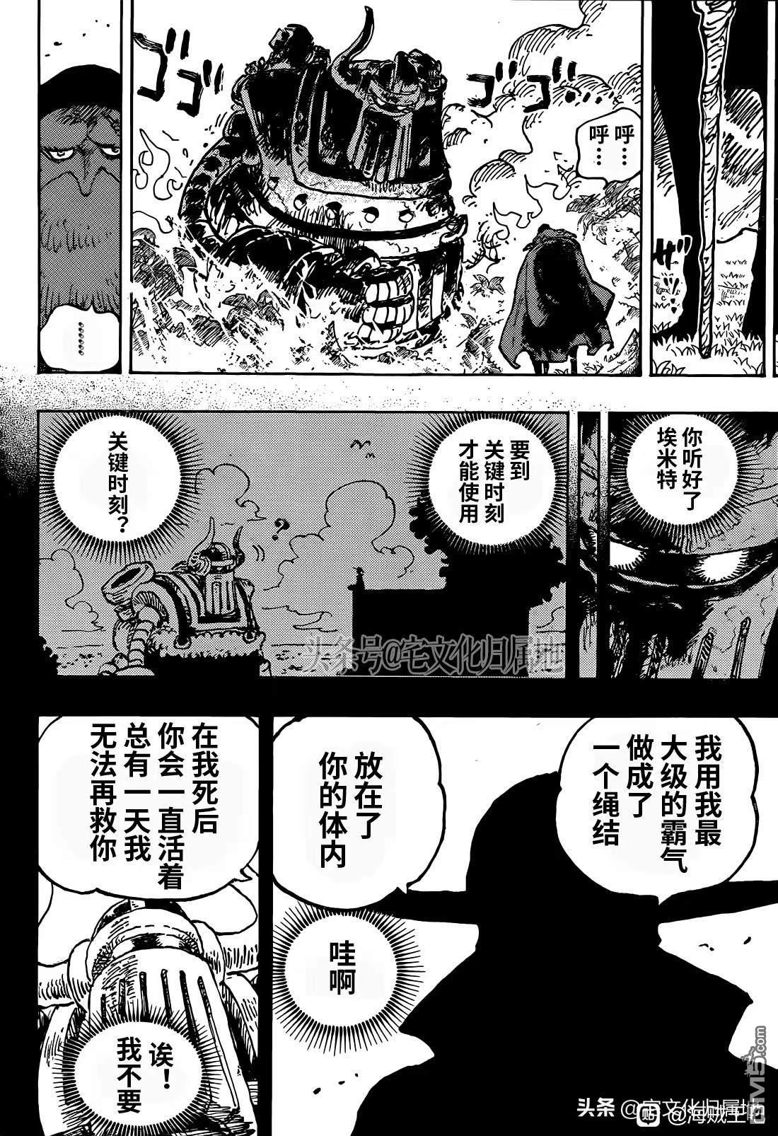 海贼王第 1122 话 - 第 13 页