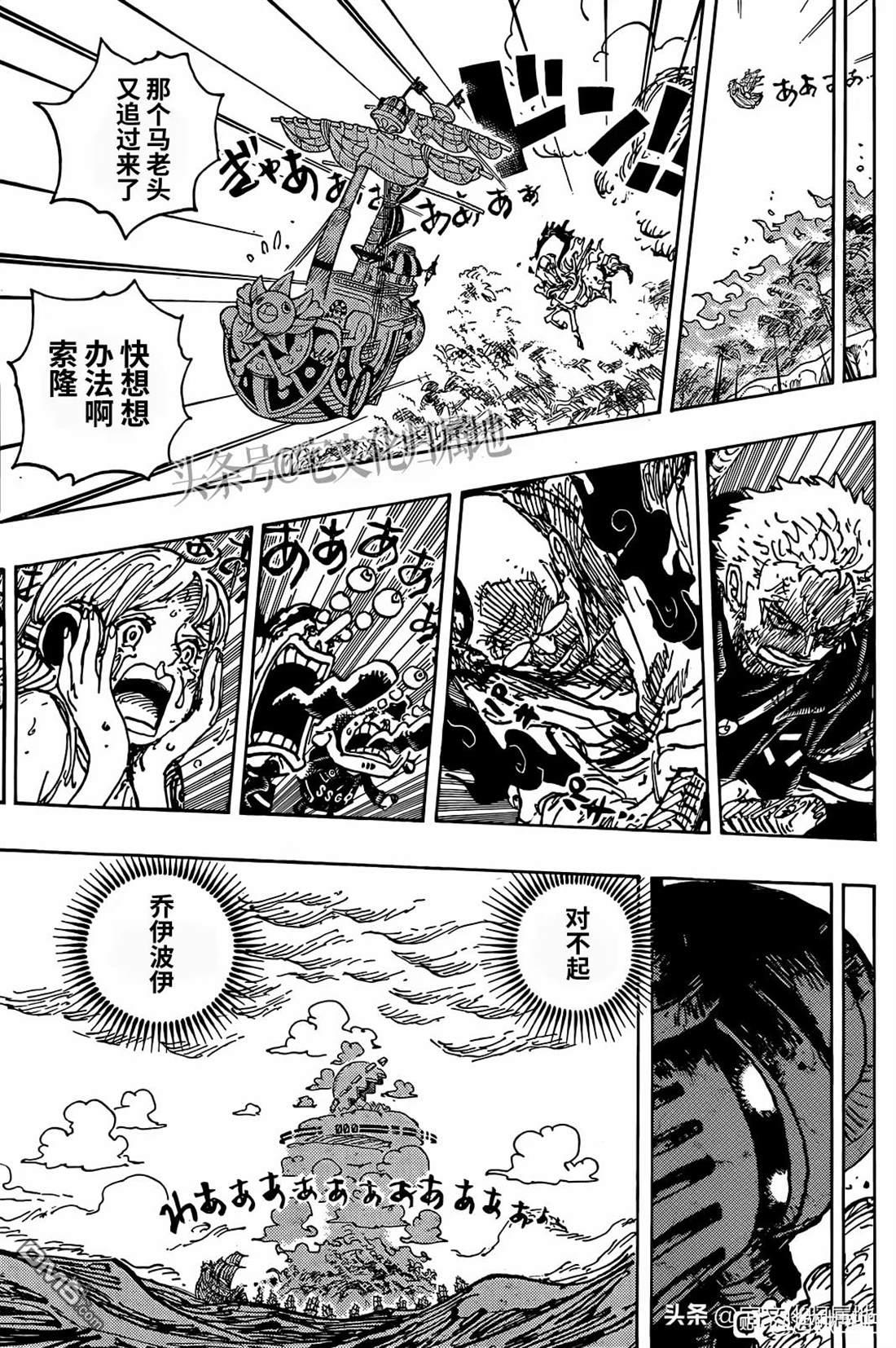 海贼王第 1122 话 - 第 6 页