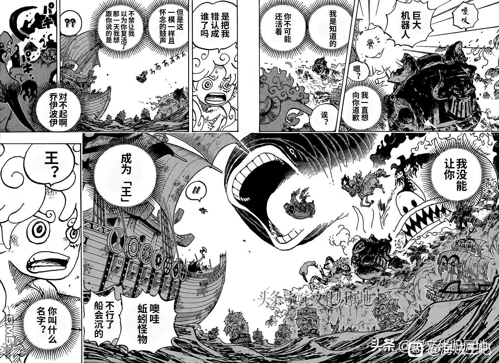 海贼王第 1122 话 - 第 7 页
