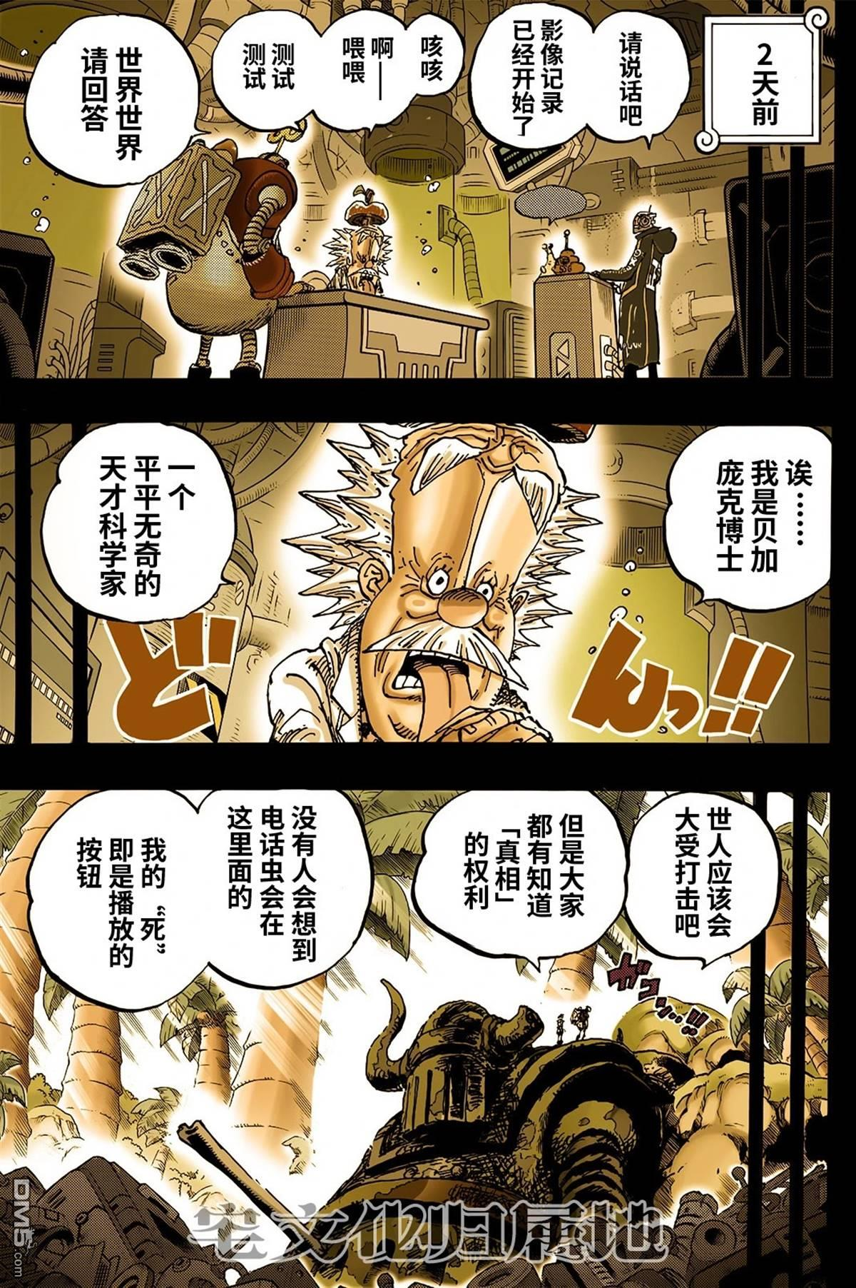 海贼王第 1123 话 - 第 12 页