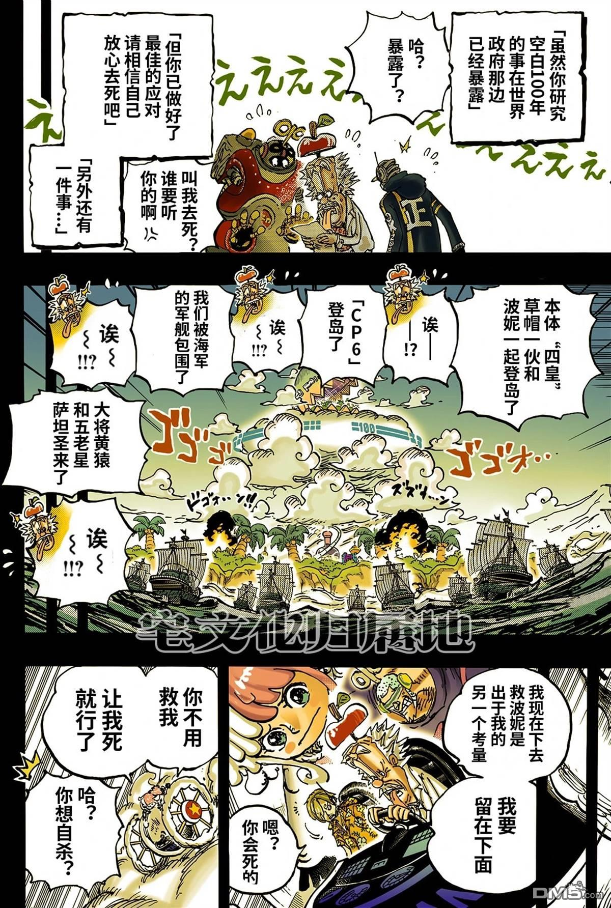 海贼王第 1123 话 - 第 15 页