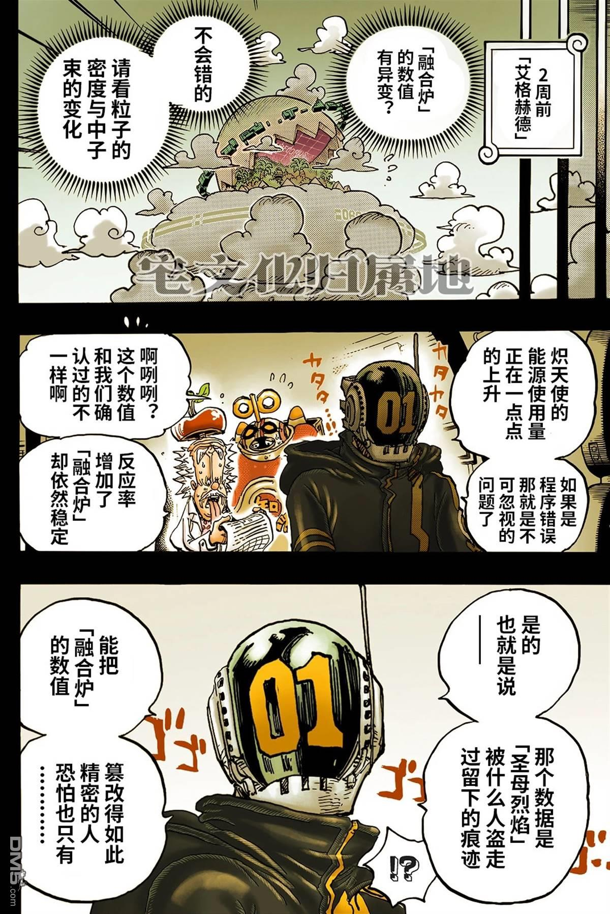 海贼王第 1123 话 - 第 5 页