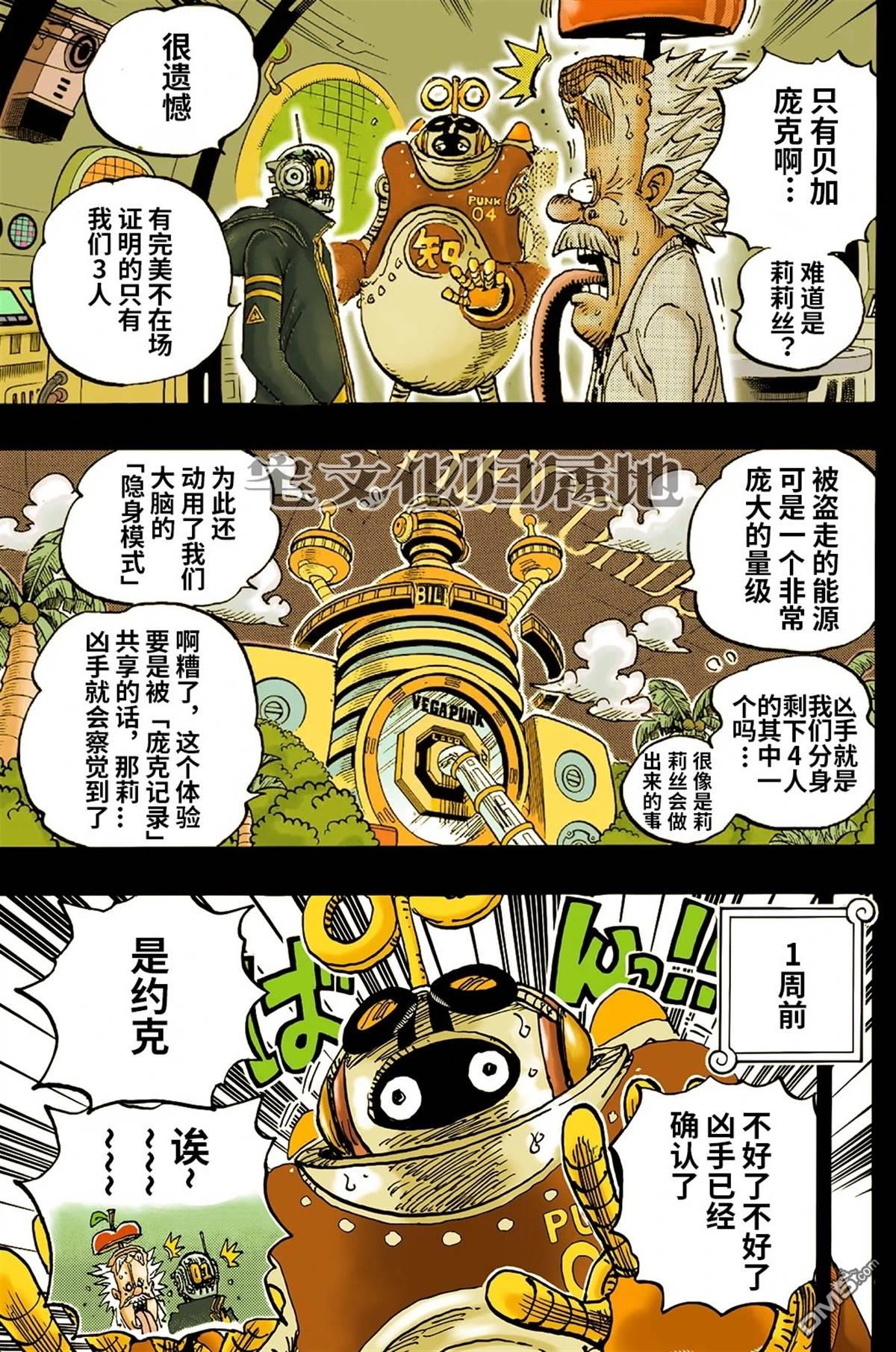 海贼王第 1123 话 - 第 6 页