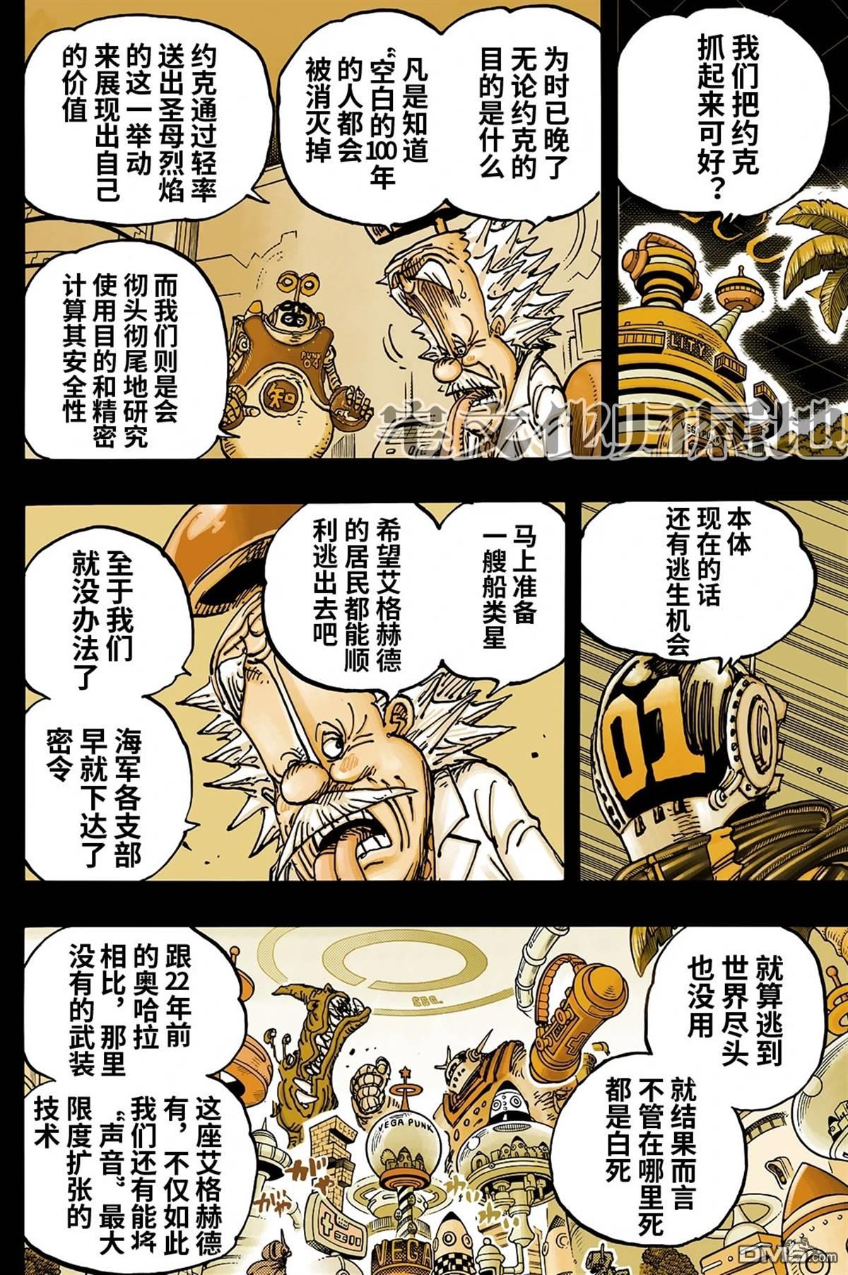 海贼王第 1123 话 - 第 9 页
