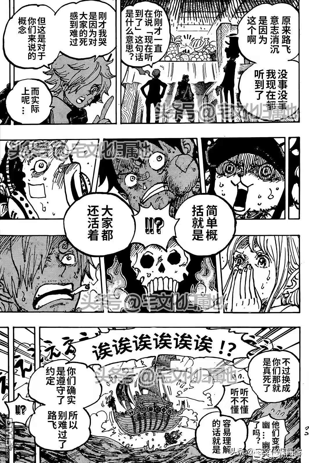 海贼王第 1124 话 - 第 11 页