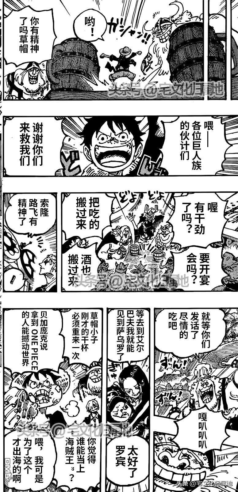 海贼王第 1124 话 - 第 12 页