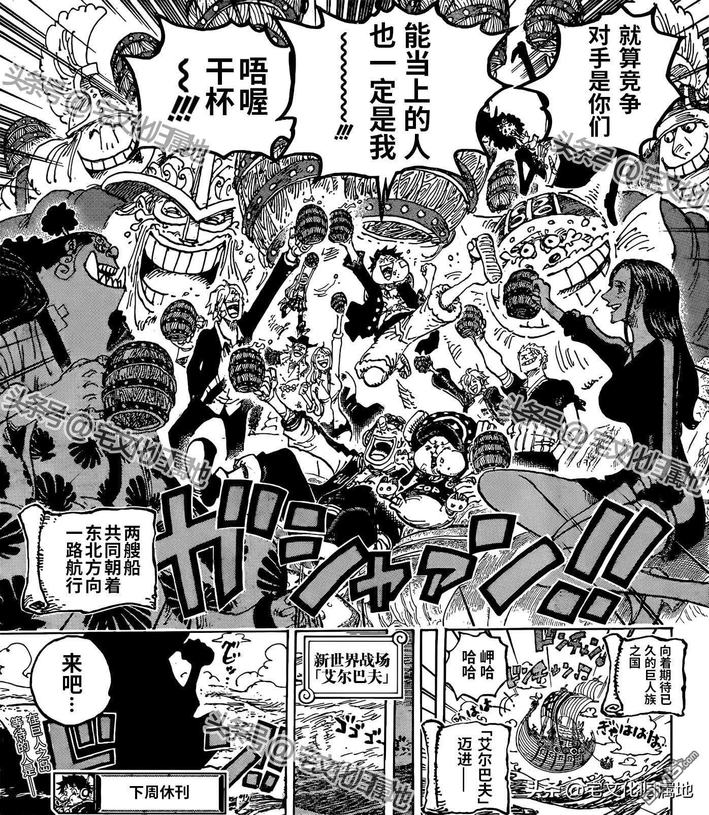 海贼王第 1124 话 - 第 13 页