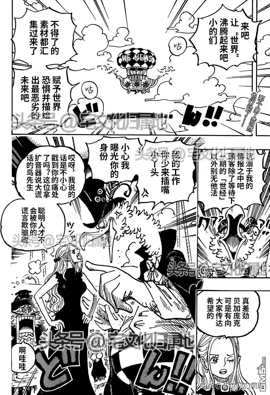 海贼王第 1124 话 - 第 2 页