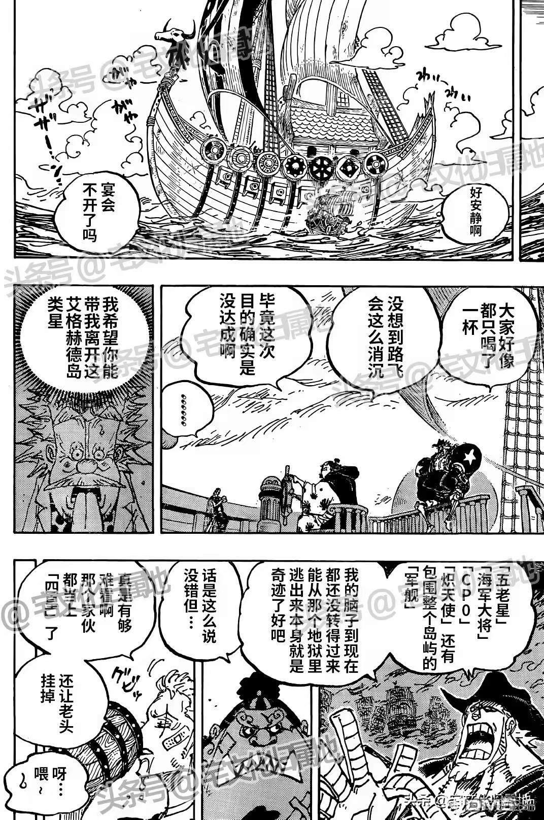 海贼王第 1124 话 - 第 8 页