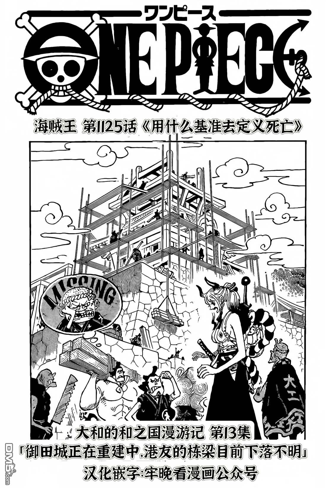 海贼王第 1125 话 - 第 1 页