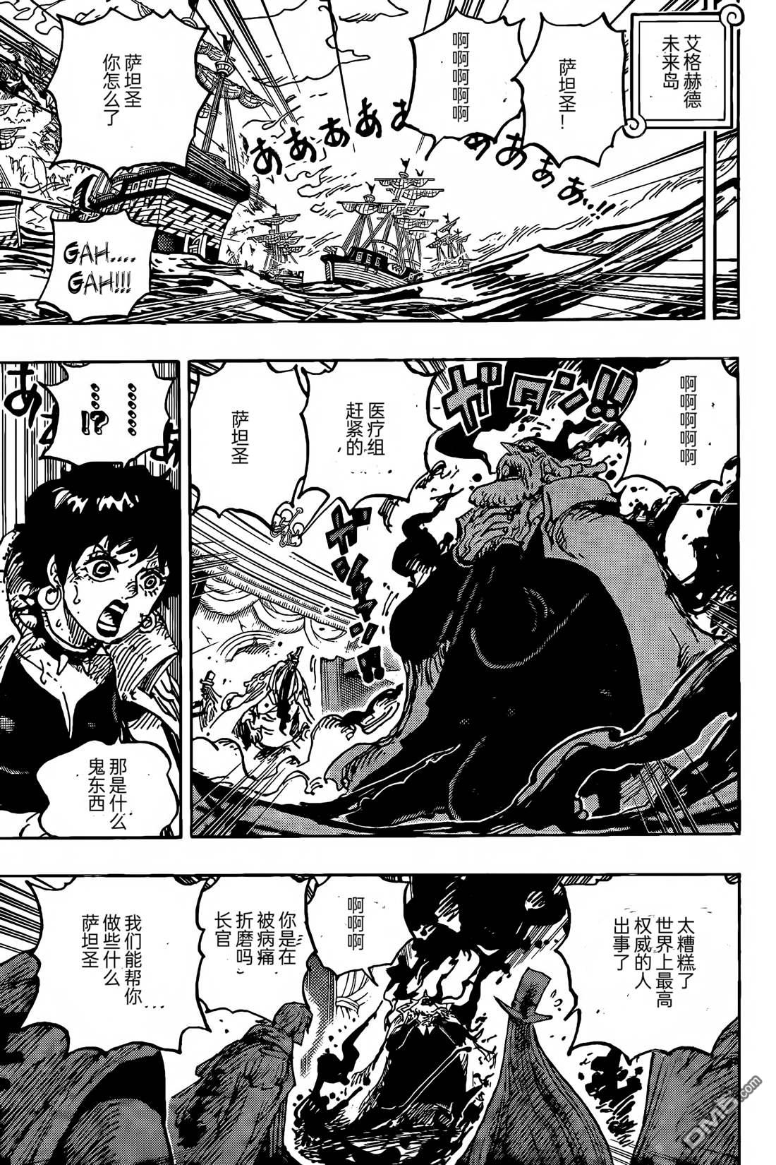 海贼王第 1125 话 - 第 11 页