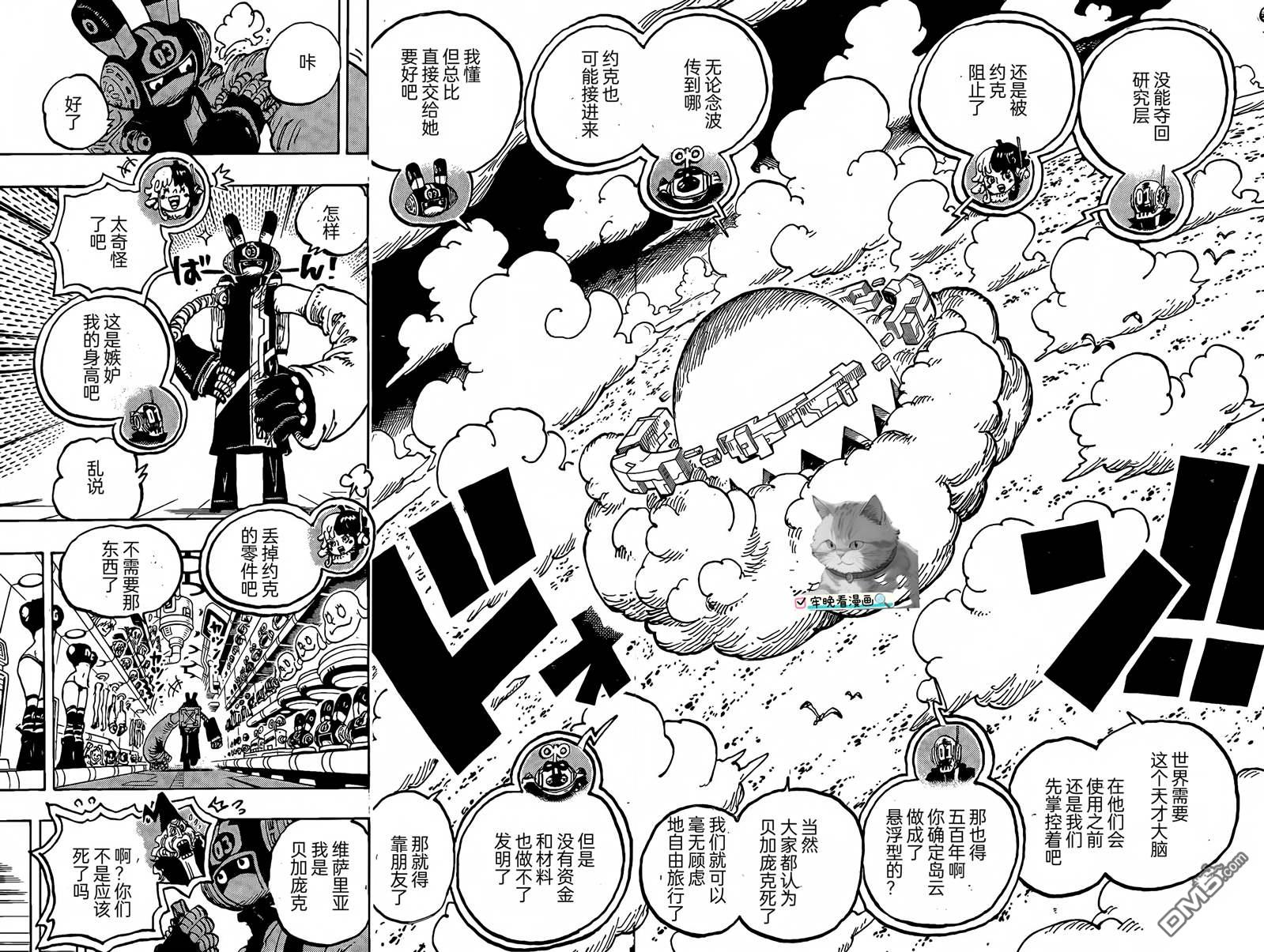 海贼王第 1125 话 - 第 14 页