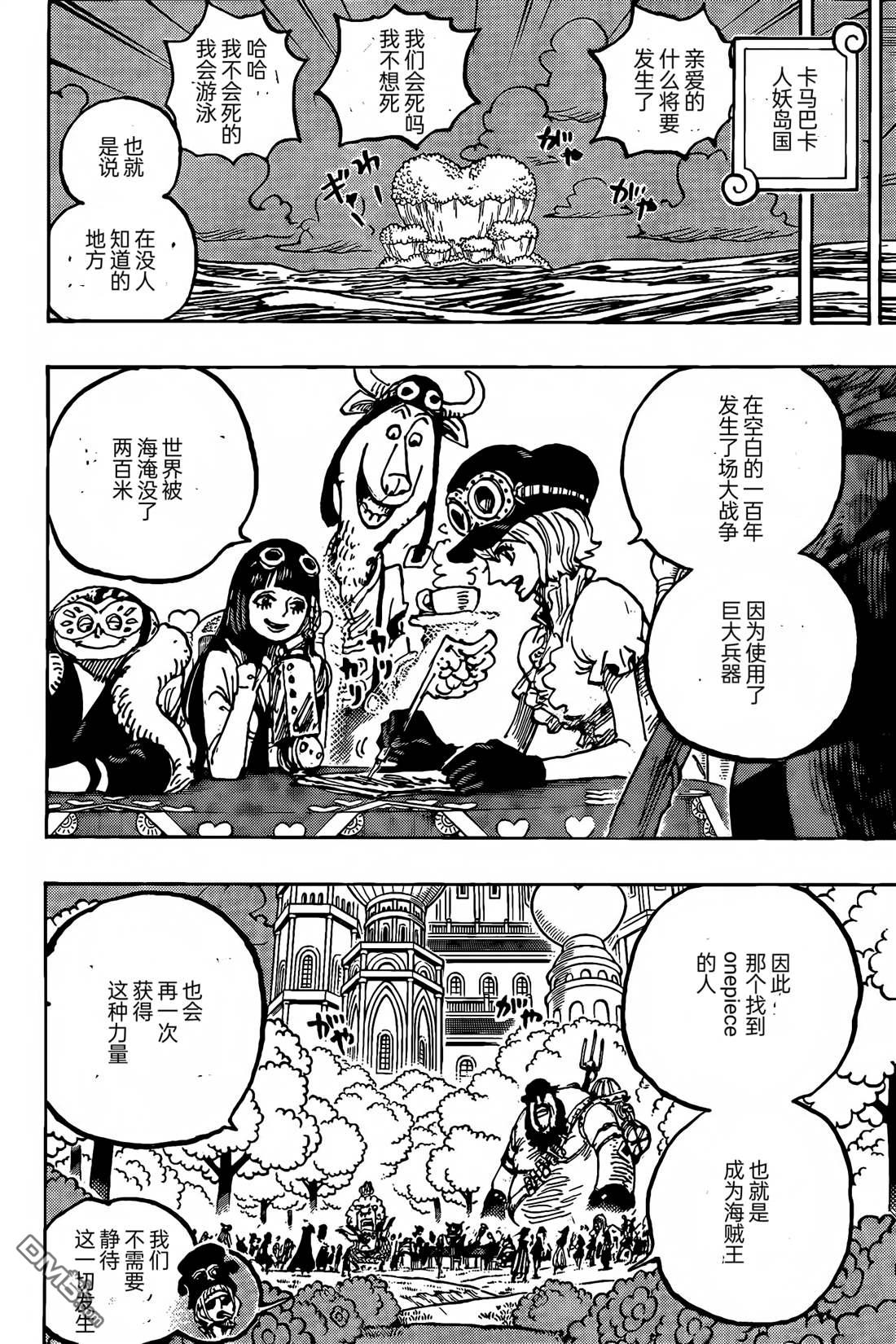 海贼王第 1125 话 - 第 15 页