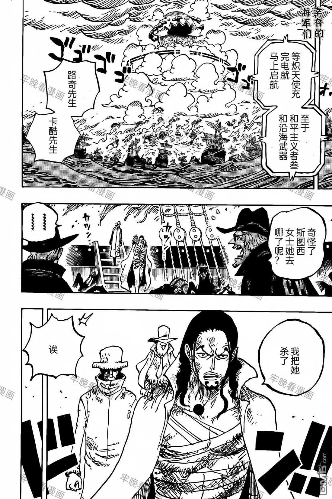 海贼王第 1125 话 - 第 2 页