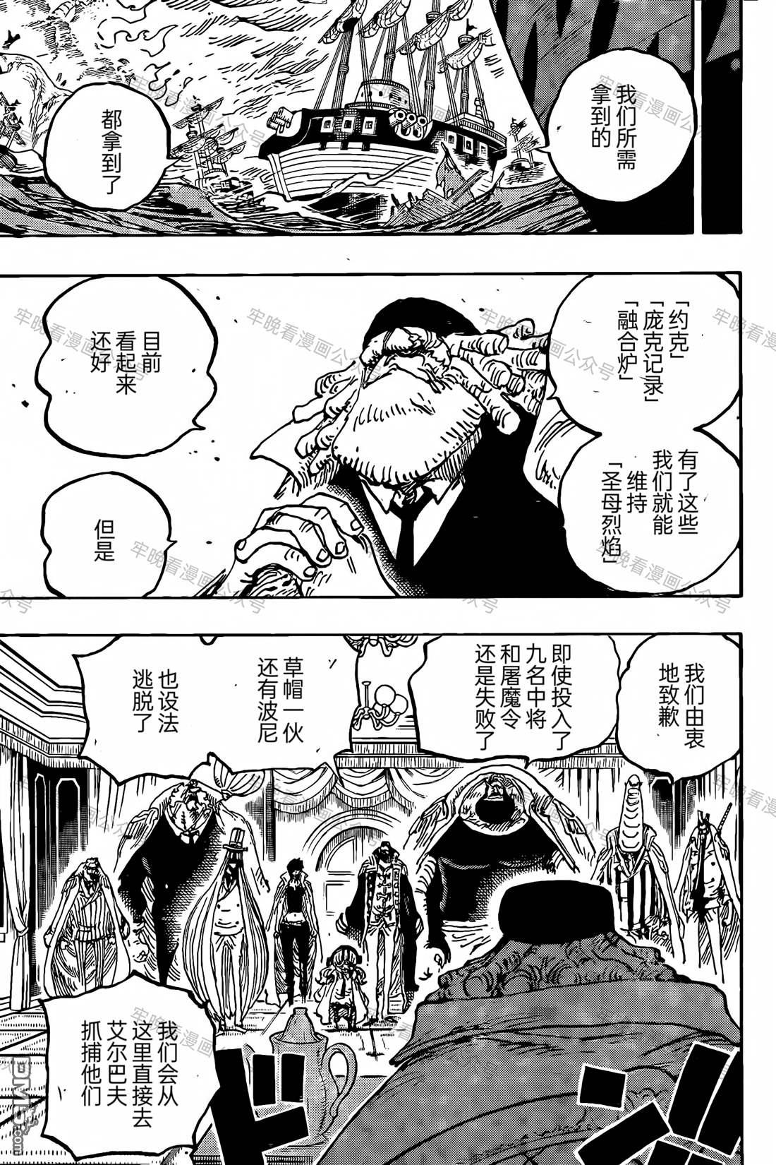 海贼王第 1125 话 - 第 3 页