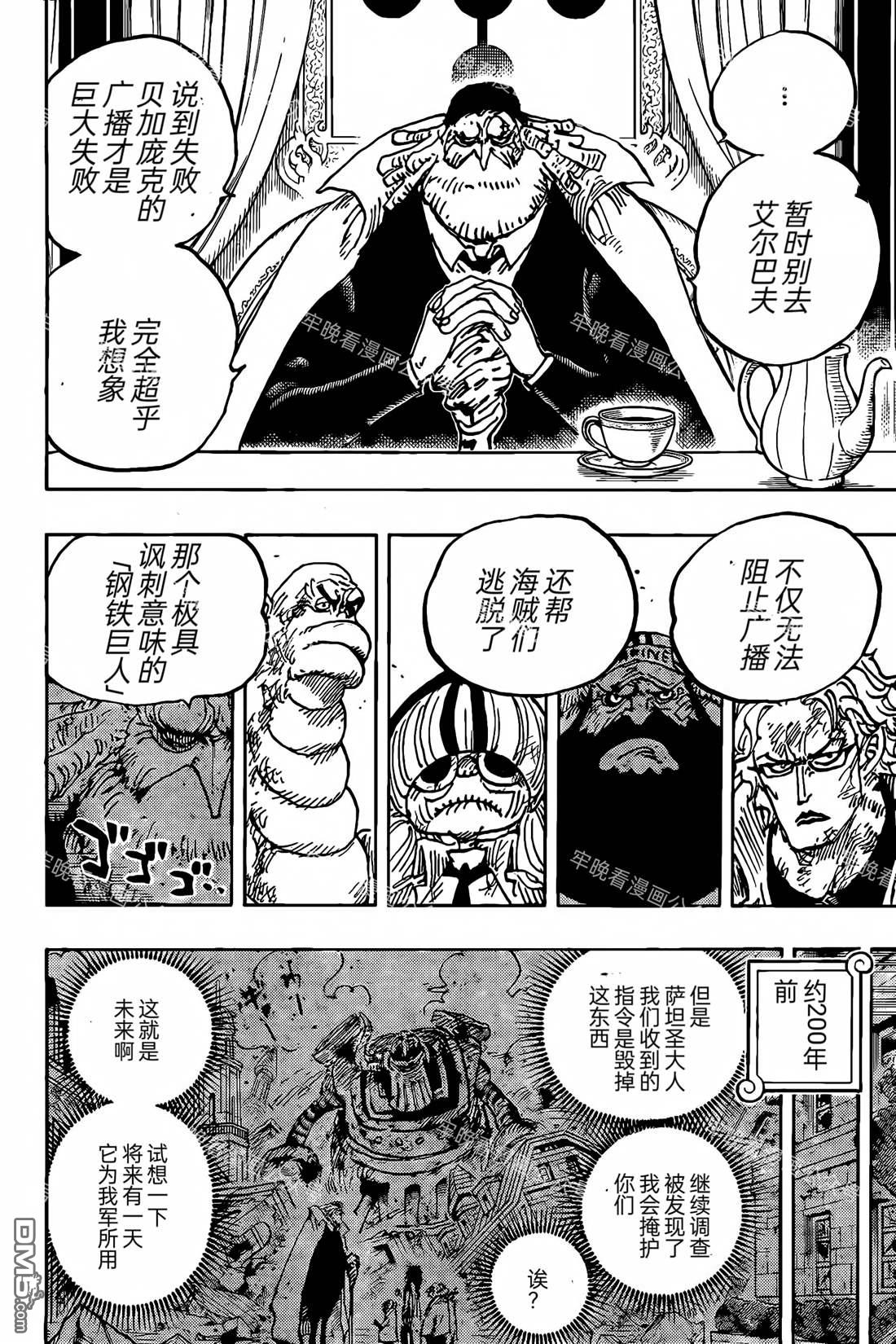 海贼王第 1125 话 - 第 4 页