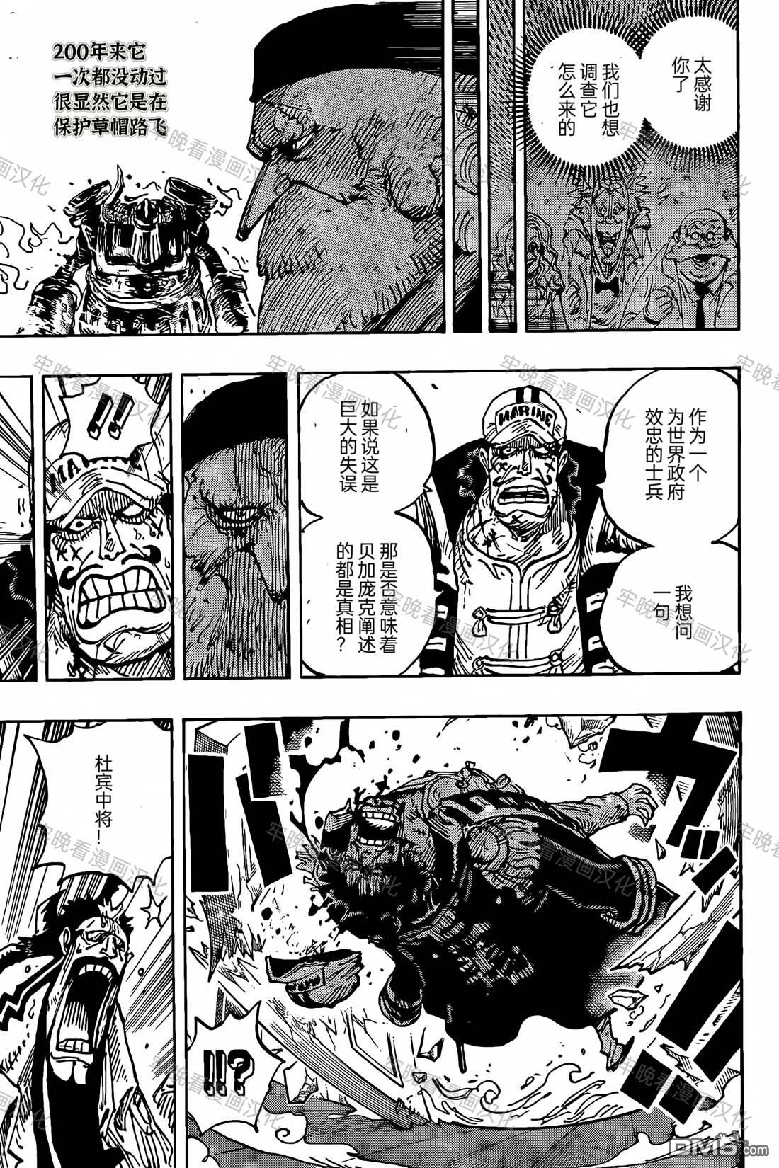 海贼王第 1125 话 - 第 5 页