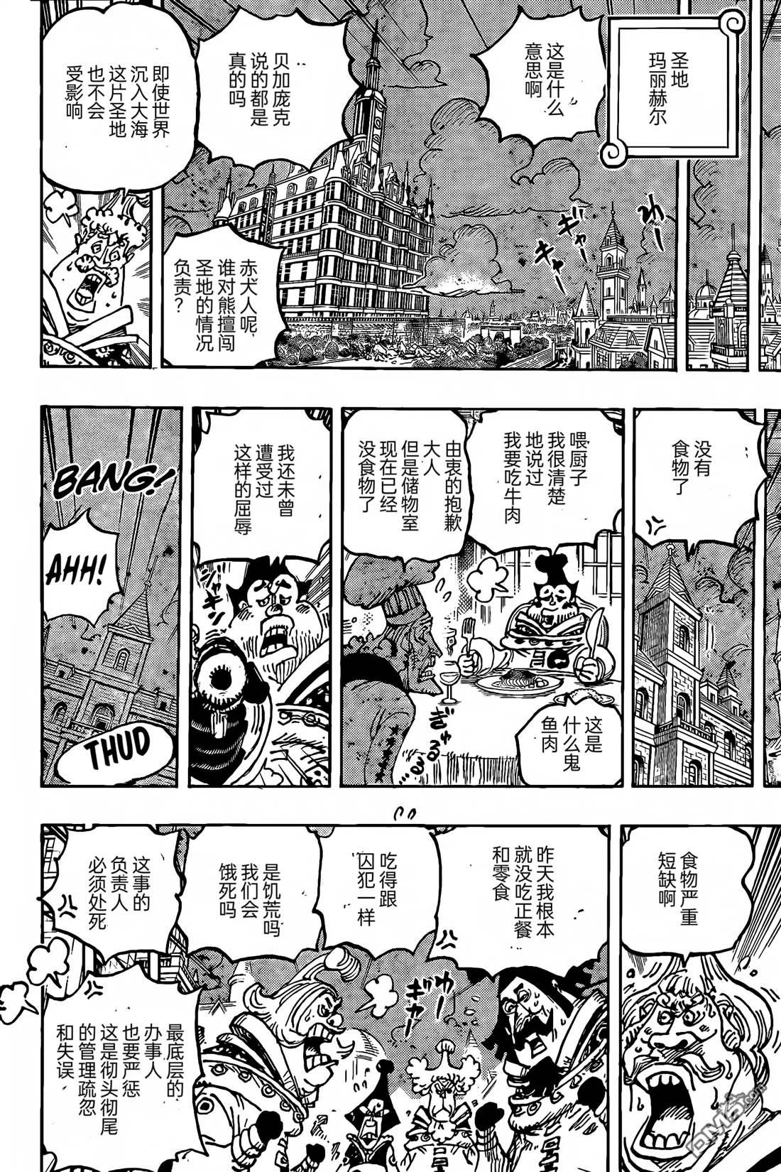 海贼王第 1125 话 - 第 8 页