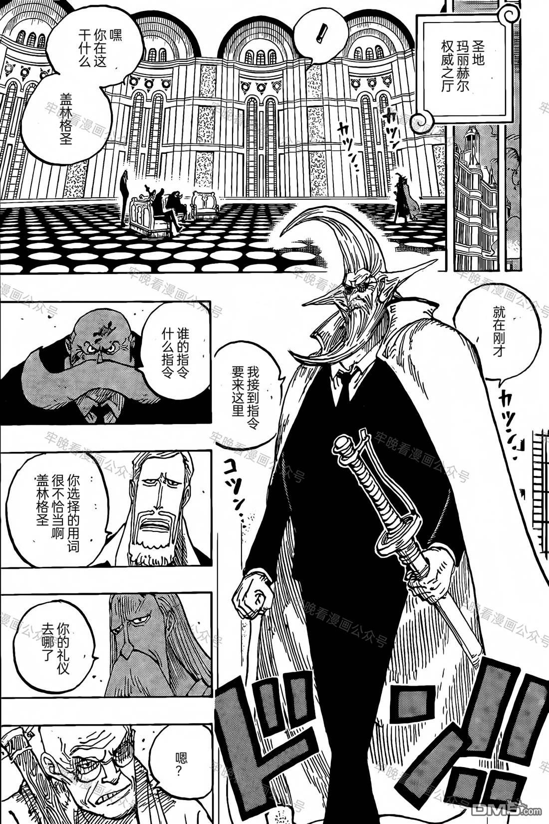海贼王第 1125 话 - 第 9 页