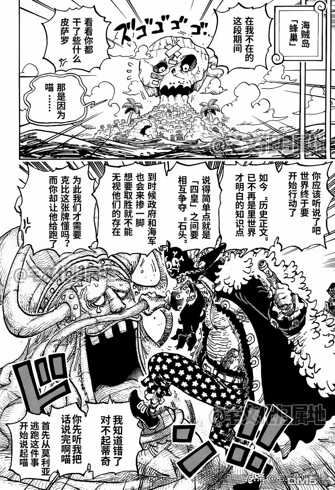 海贼王第 1126 话 - 第 10 页