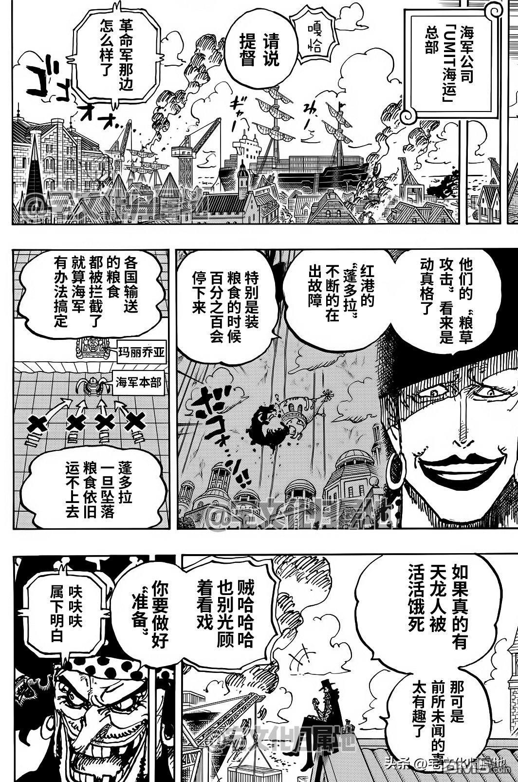 海贼王第 1126 话 - 第 12 页
