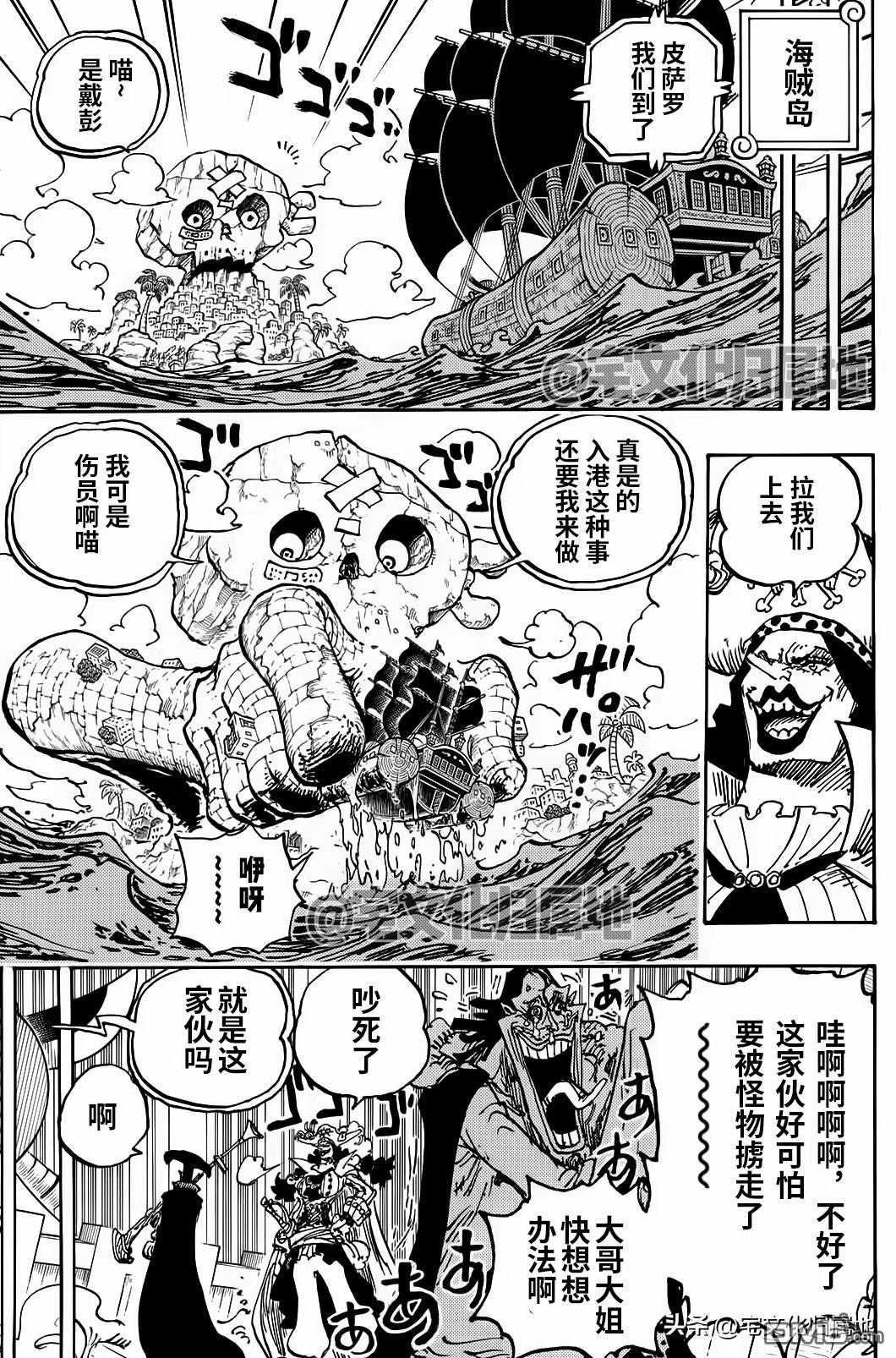 海贼王第 1126 话 - 第 13 页