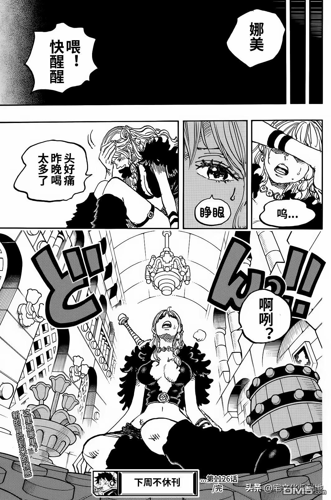 海贼王第 1126 话 - 第 15 页