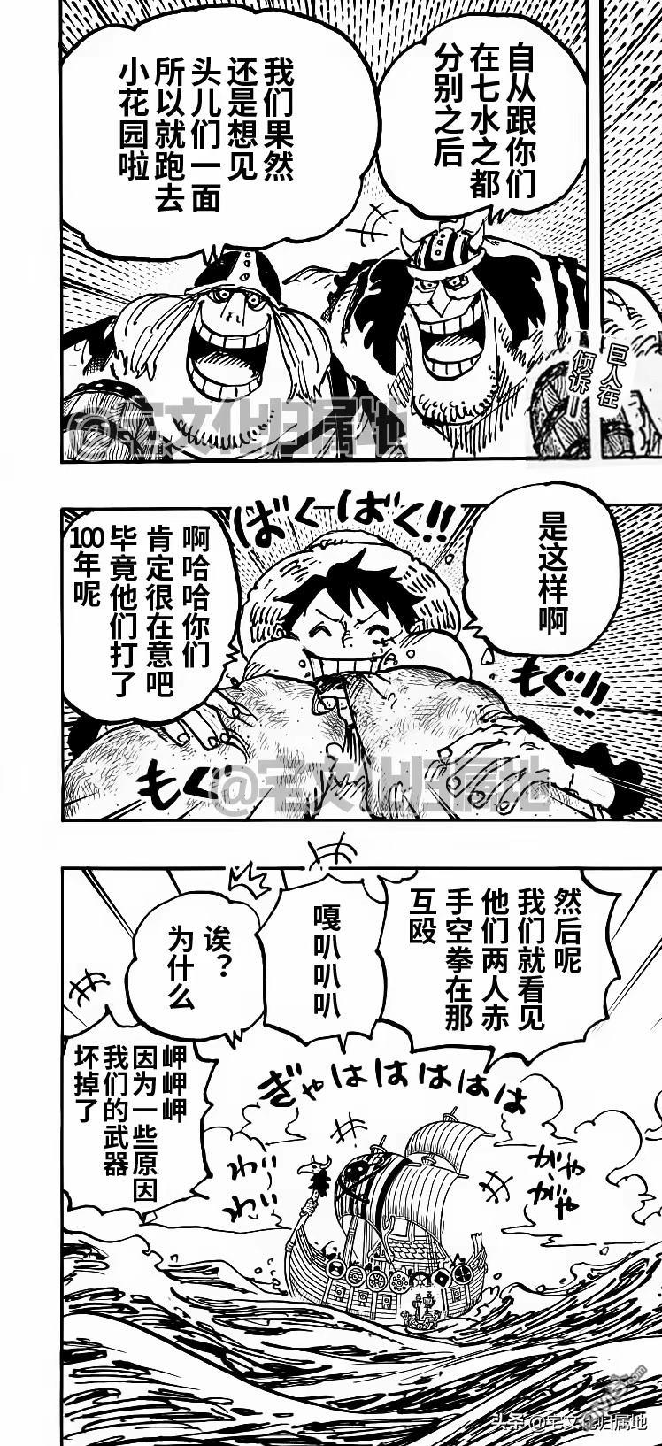 海贼王第 1126 话 - 第 2 页