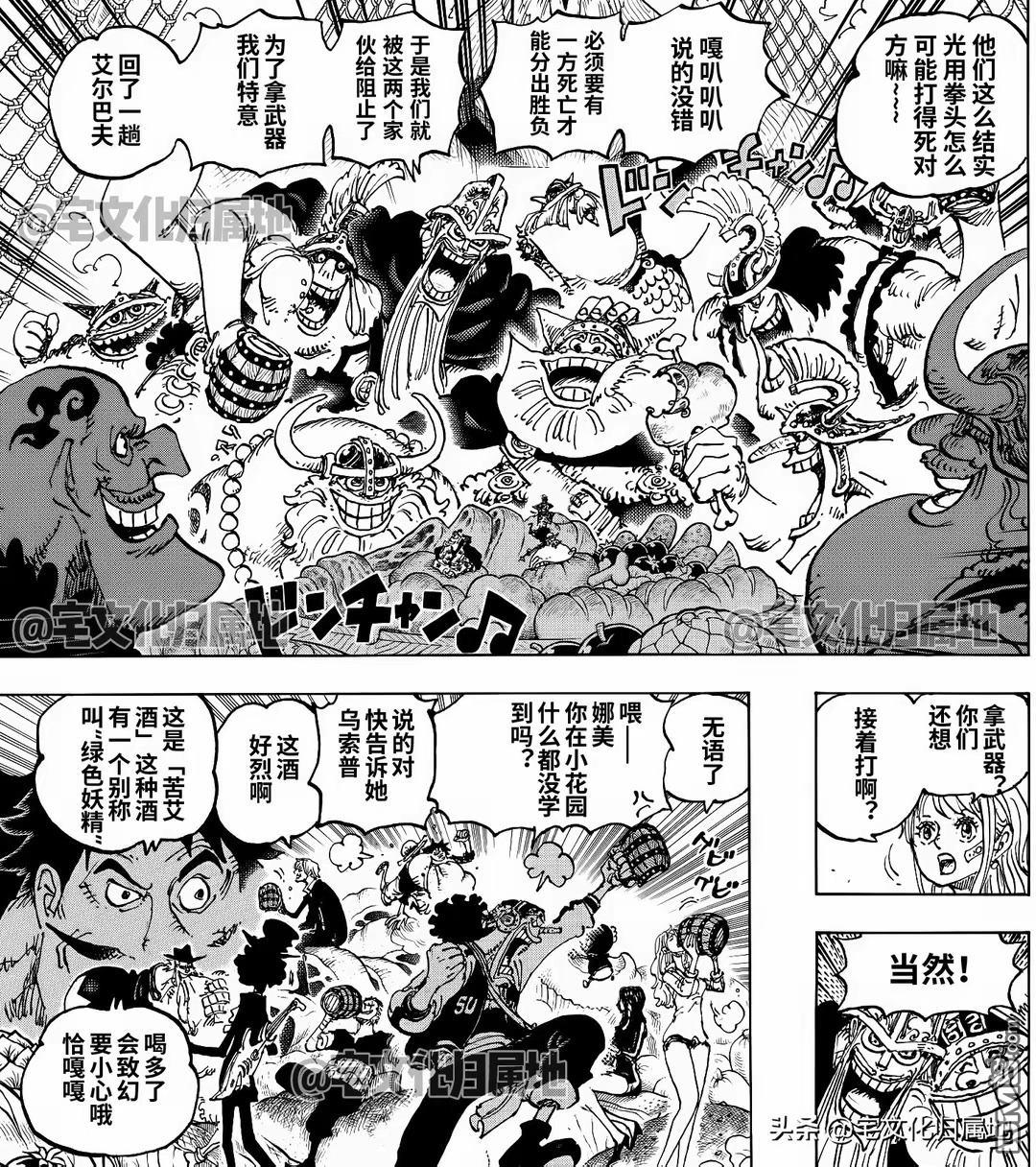 海贼王第 1126 话 - 第 3 页