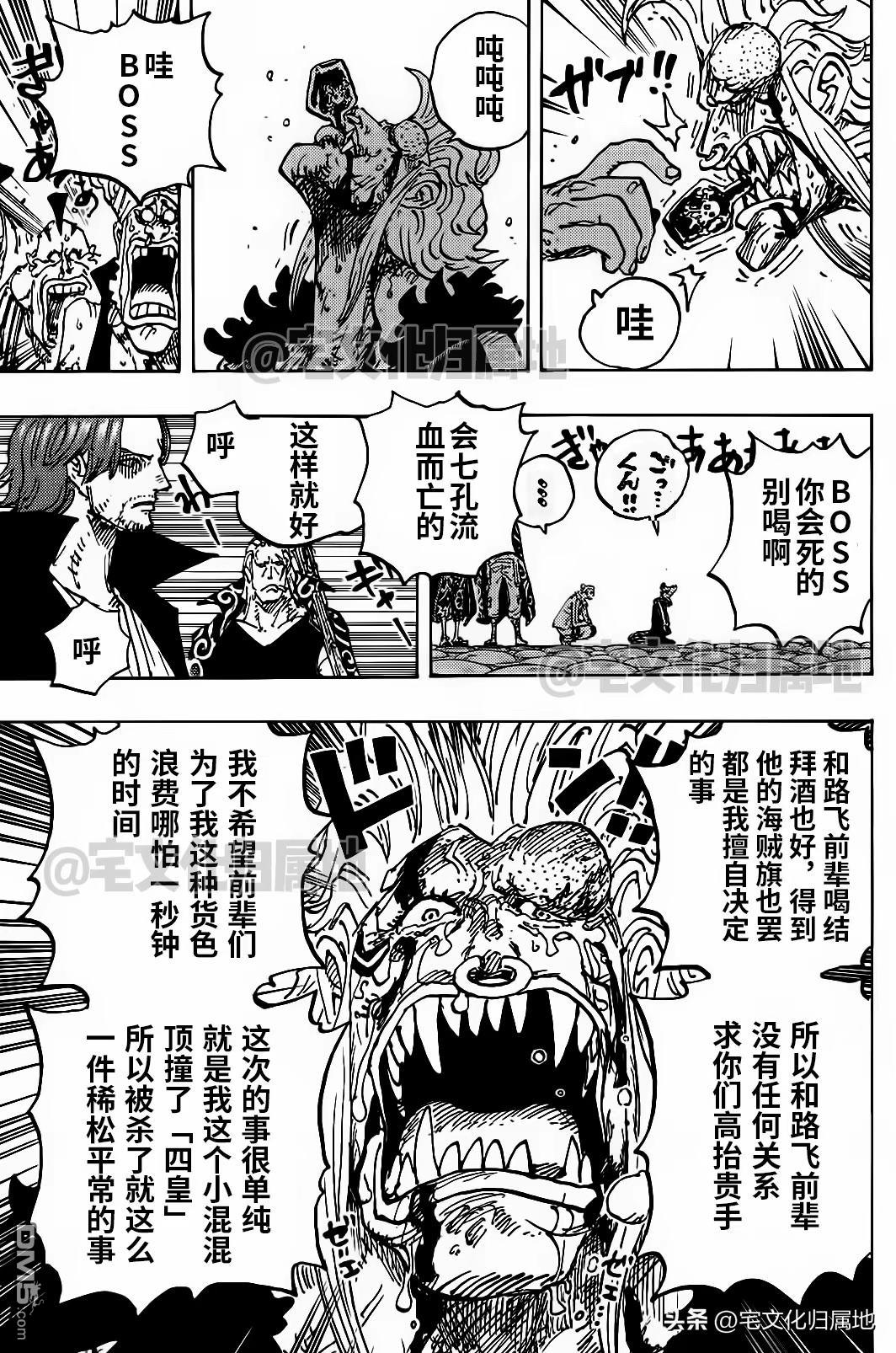 海贼王第 1126 话 - 第 7 页